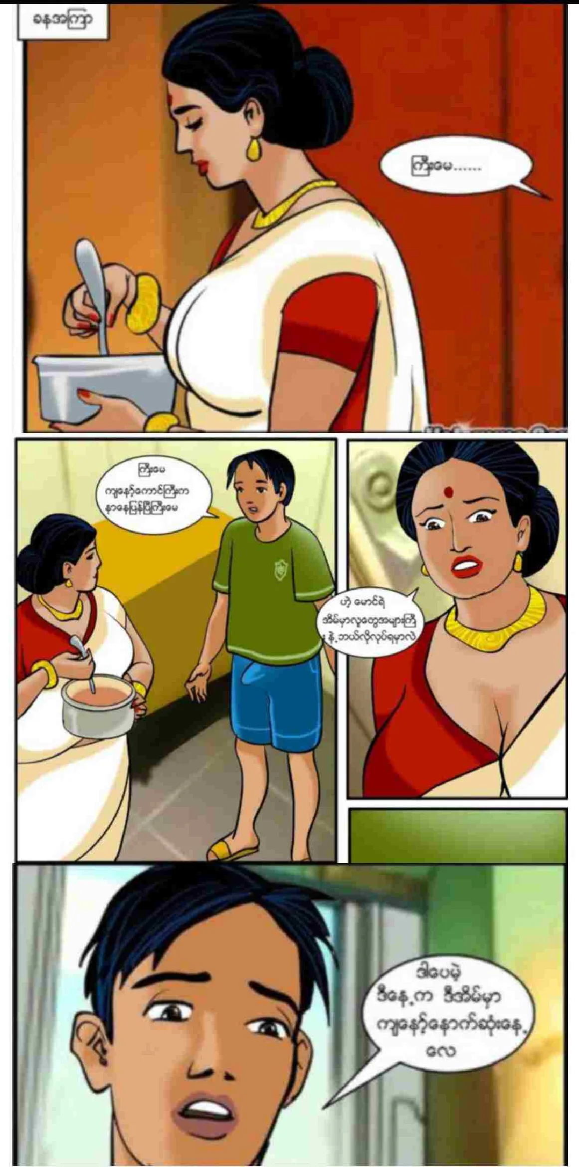စတေးခံခြင်း Chapter 1 - Page 7
