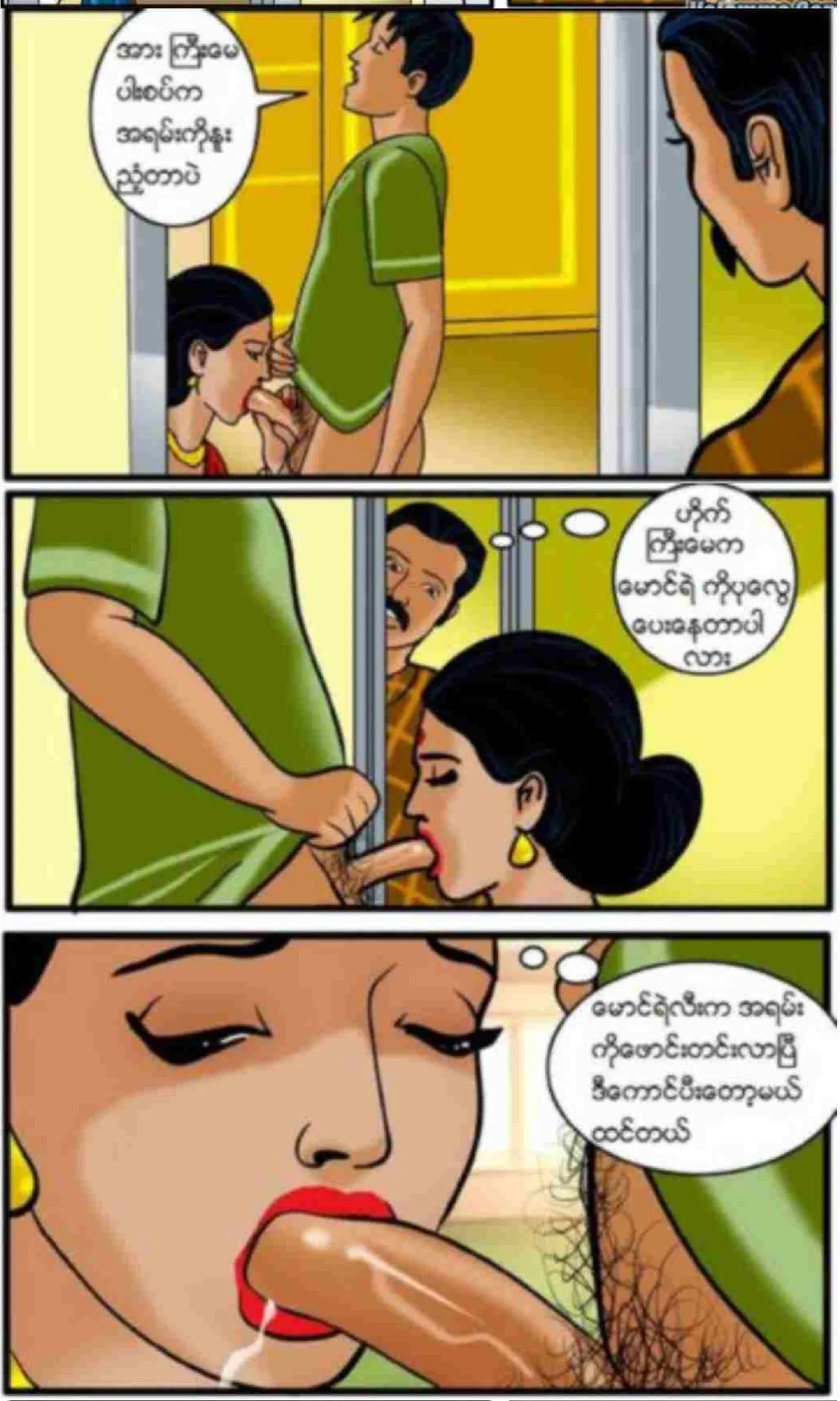 စတေးခံခြင်း Chapter 1 - Page 11