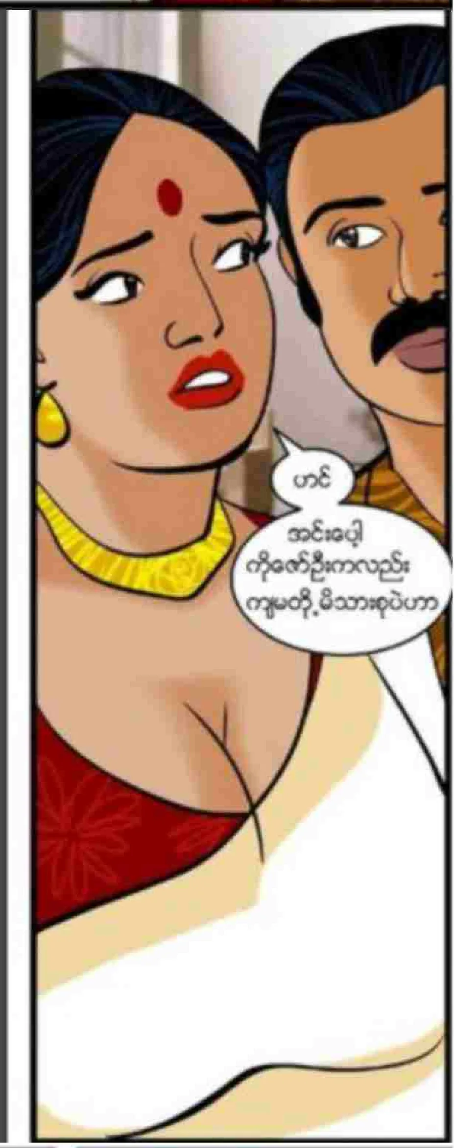 စတေးခံခြင်း Chapter 1 - Page 15