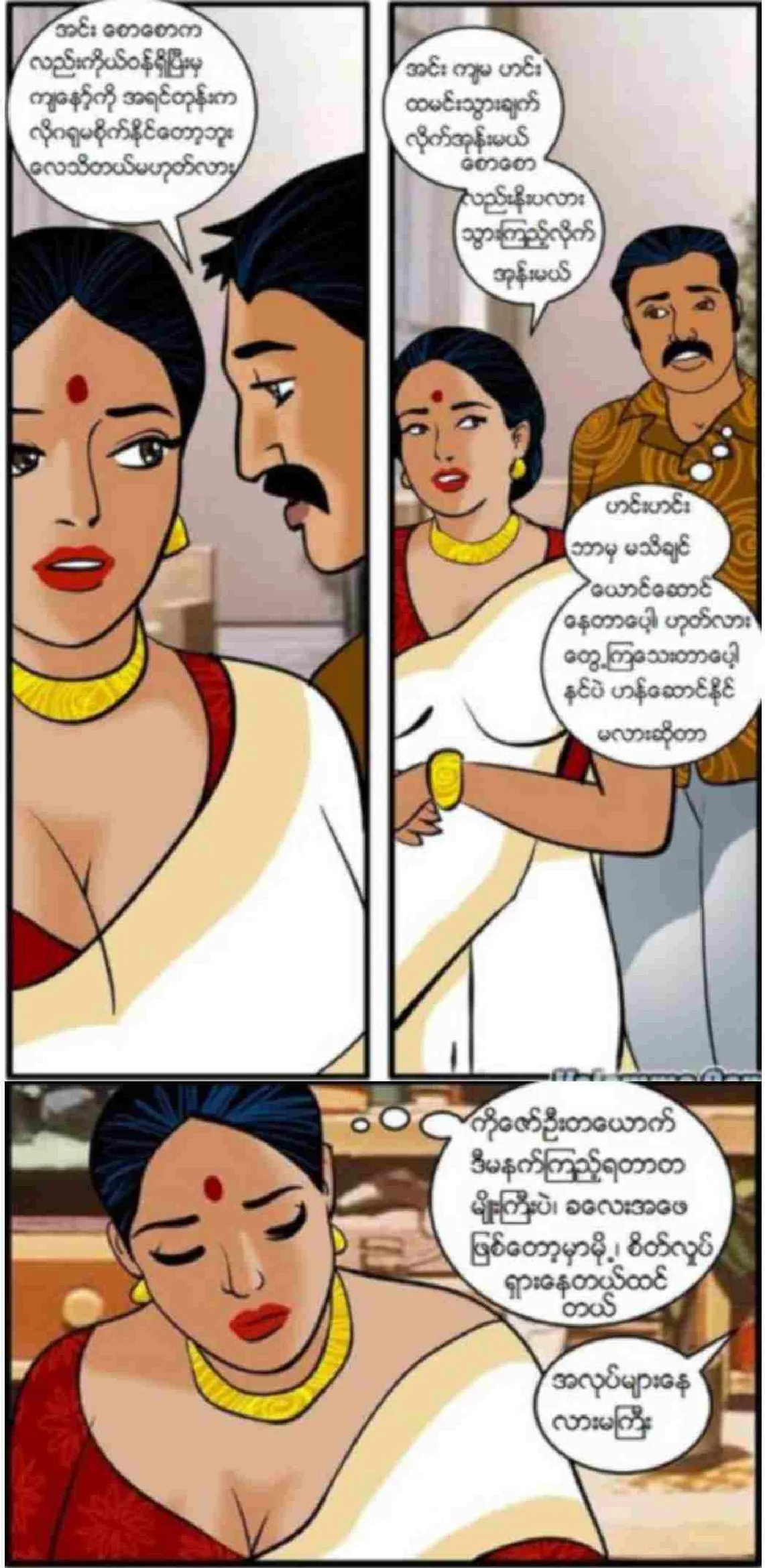 စတေးခံခြင်း Chapter 1 - Page 16