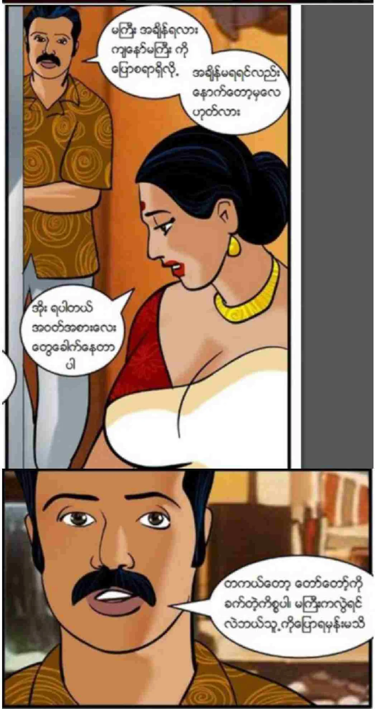 စတေးခံခြင်း Chapter 2 - Page 2