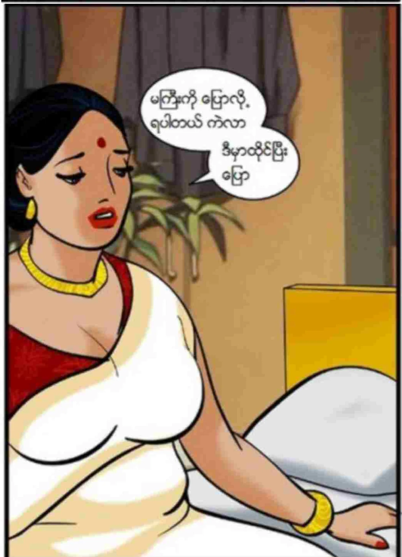 စတေးခံခြင်း Chapter 2 - Page 3