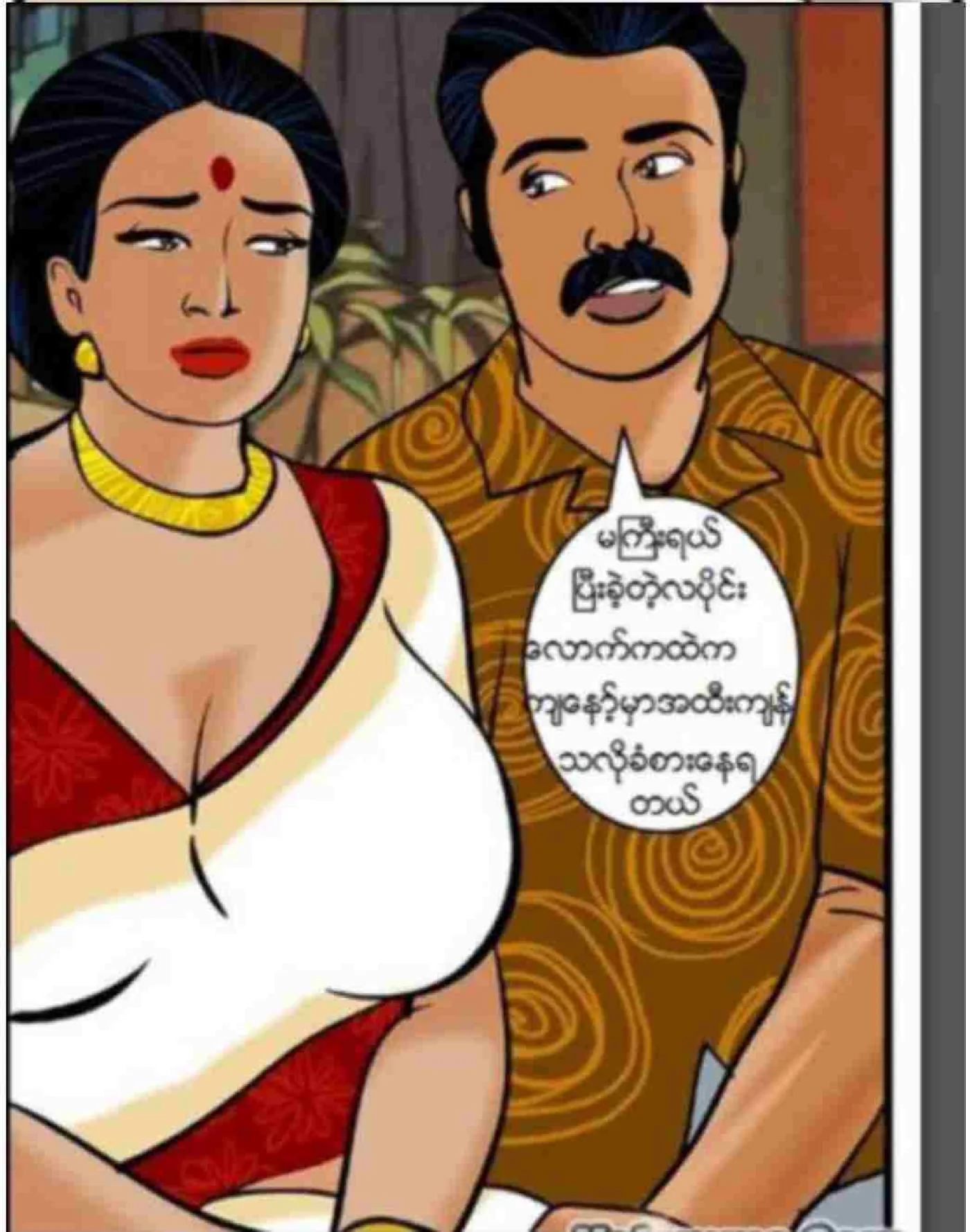 စတေးခံခြင်း Chapter 2 - Page 4