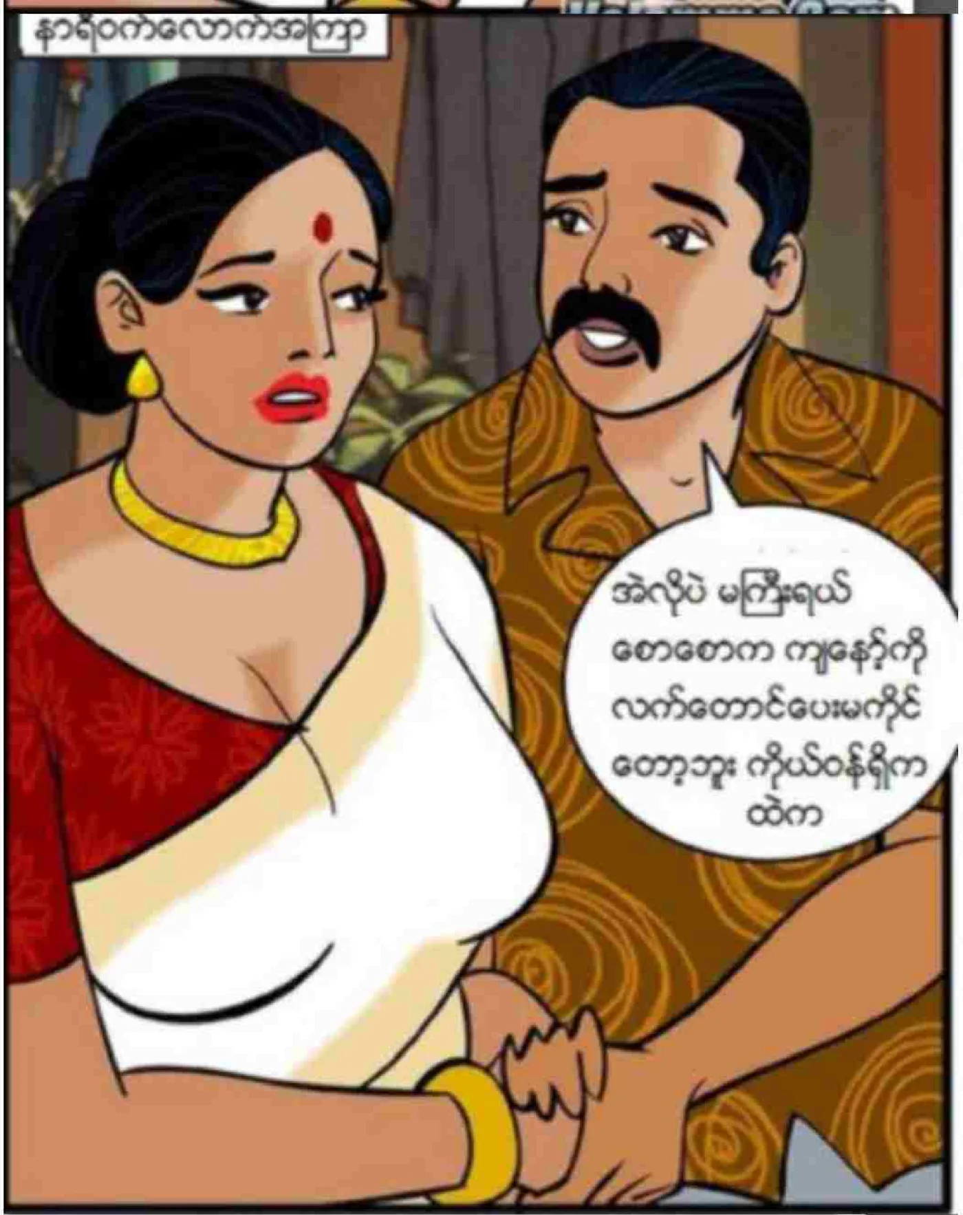 စတေးခံခြင်း Chapter 2 - Page 5