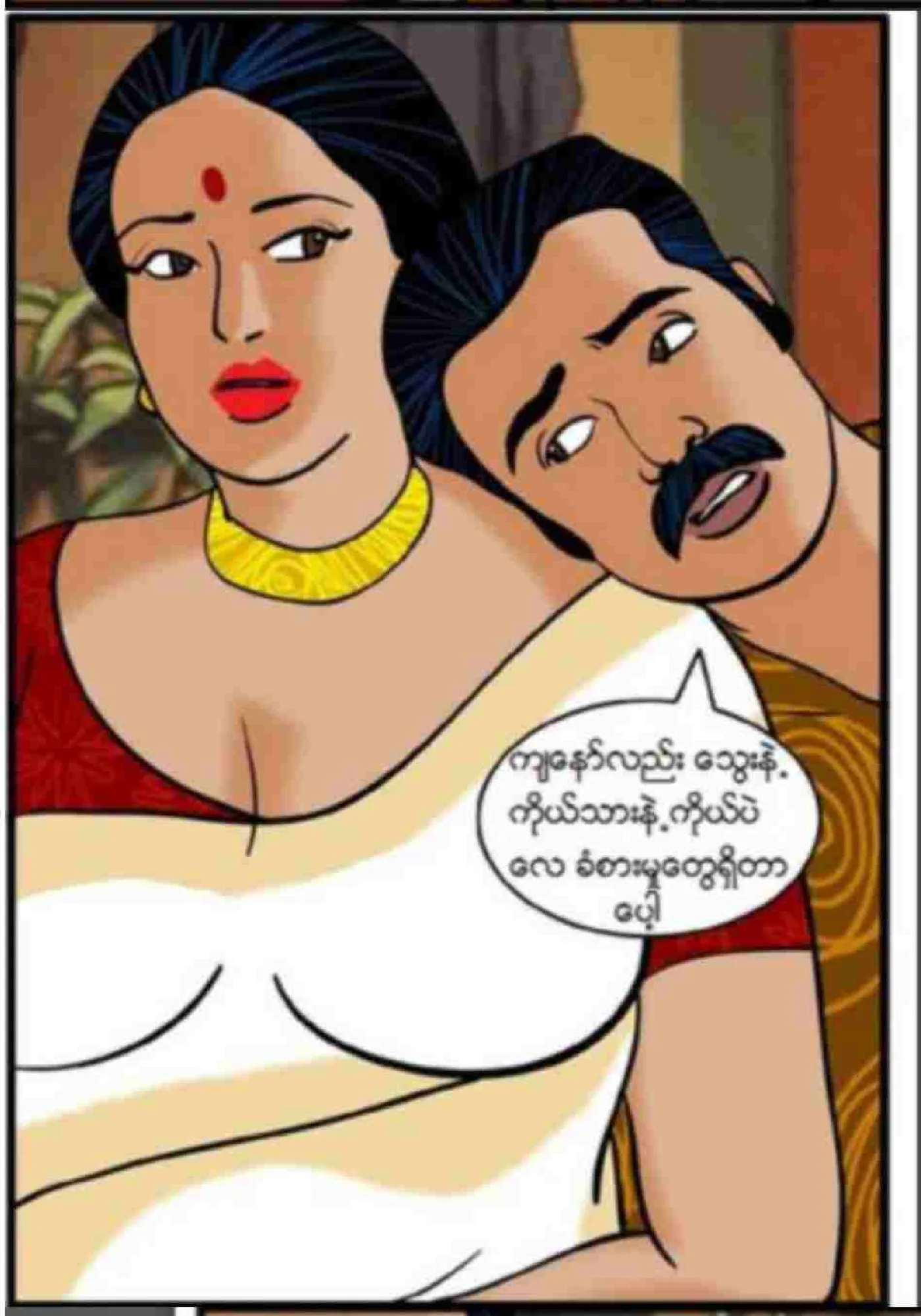 စတေးခံခြင်း Chapter 2 - Page 6