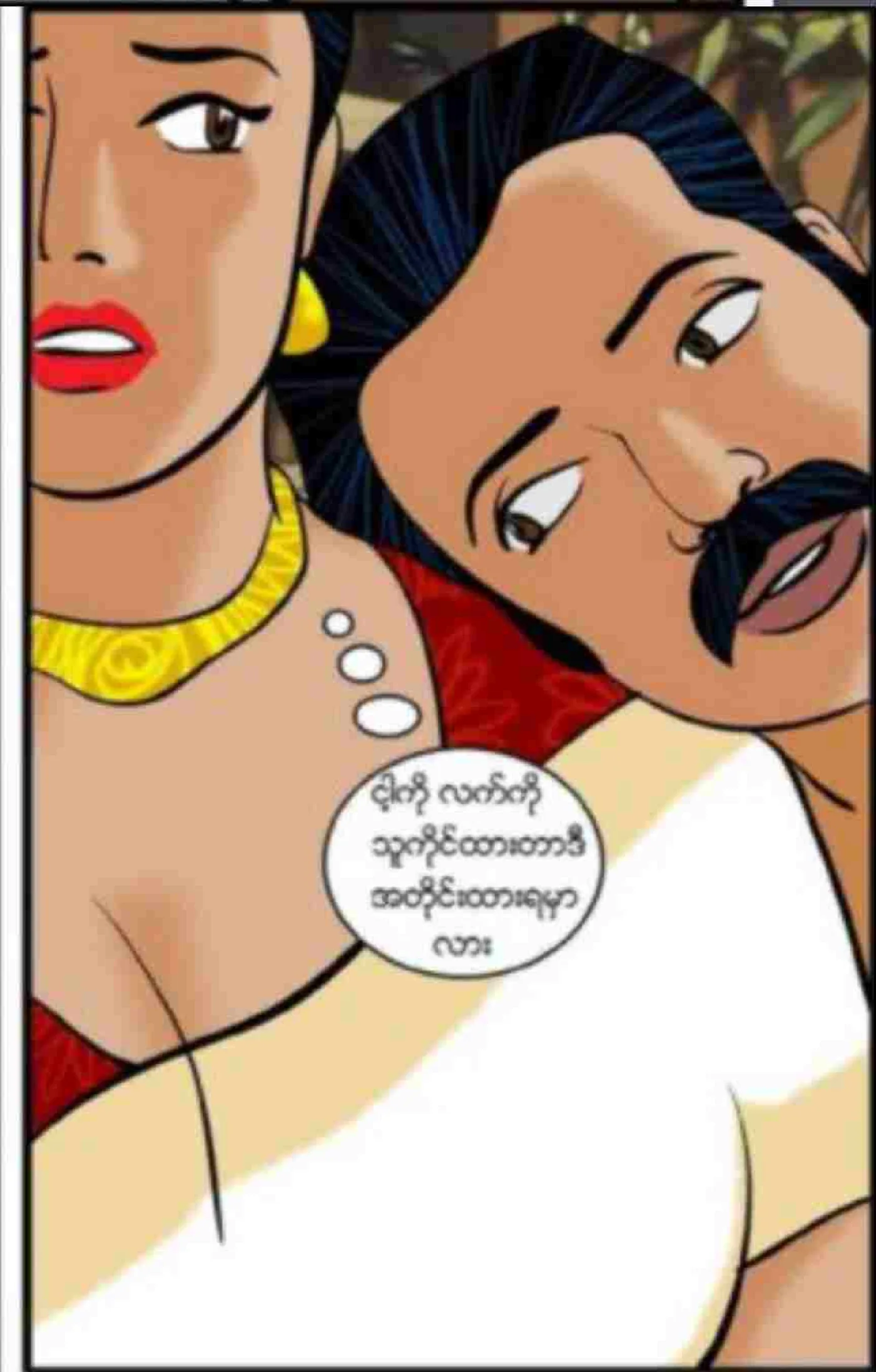 စတေးခံခြင်း Chapter 2 - Page 7