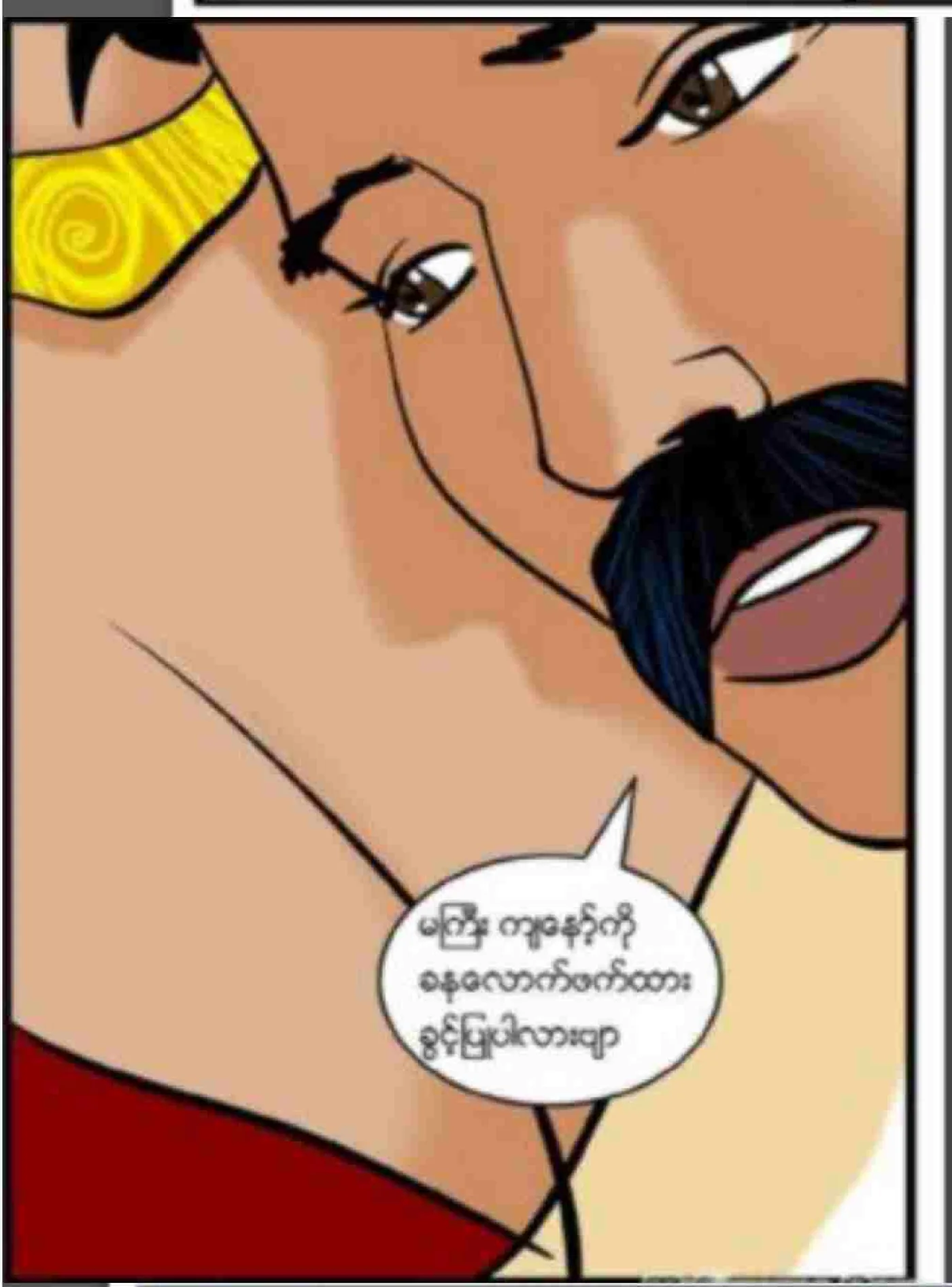 စတေးခံခြင်း Chapter 2 - Page 8