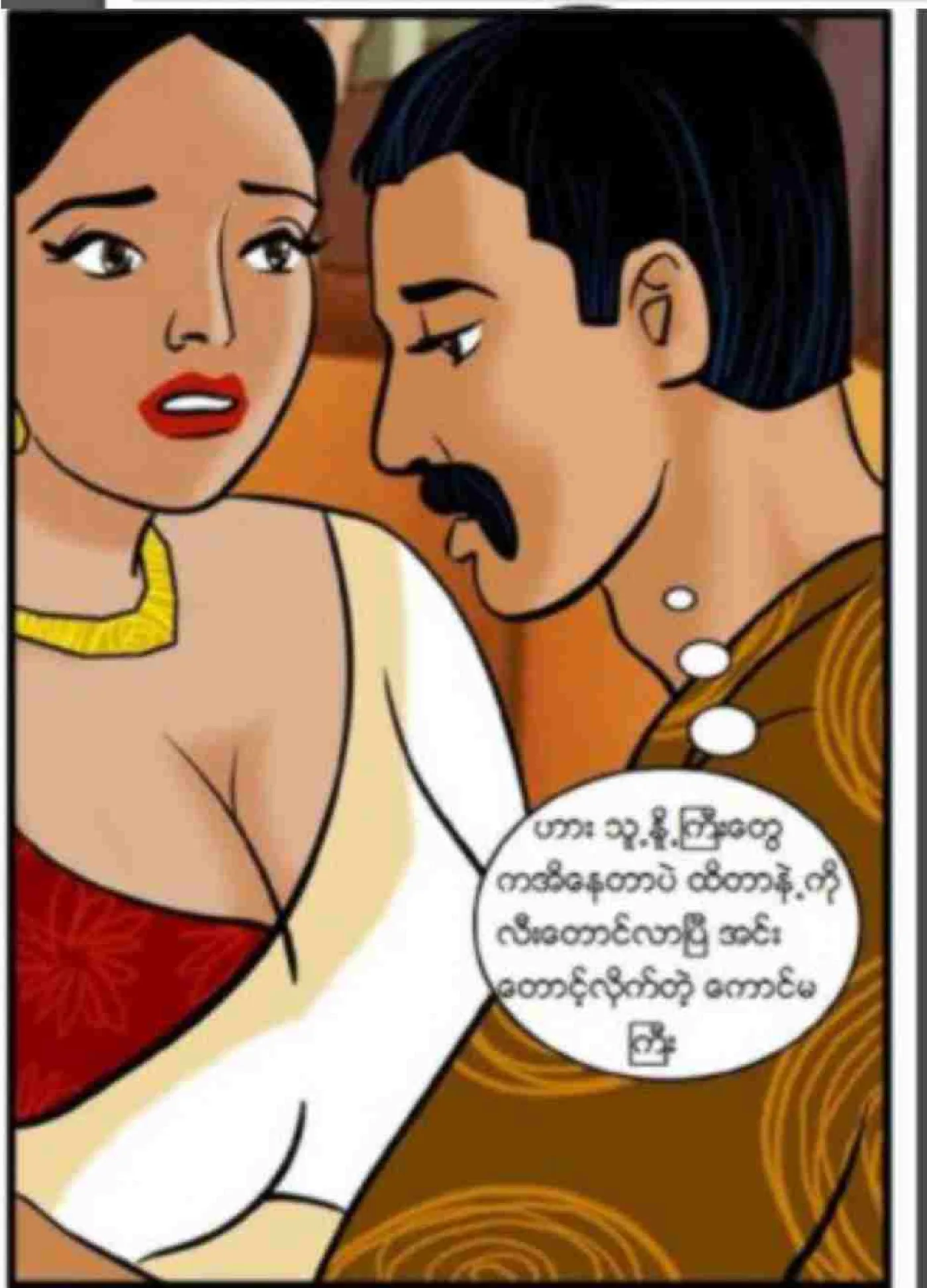 စတေးခံခြင်း Chapter 2 - Page 10