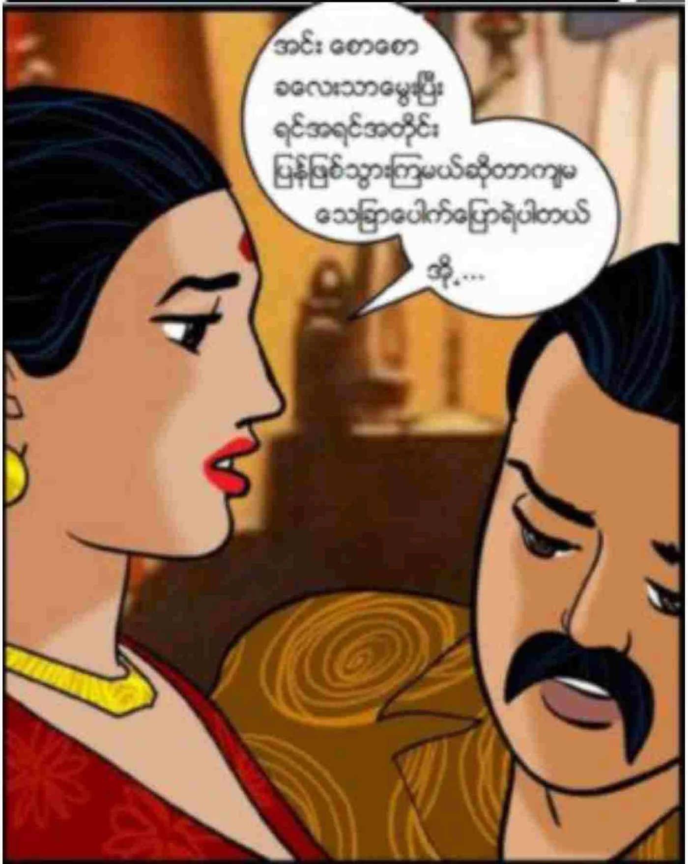စတေးခံခြင်း Chapter 2 - Page 11