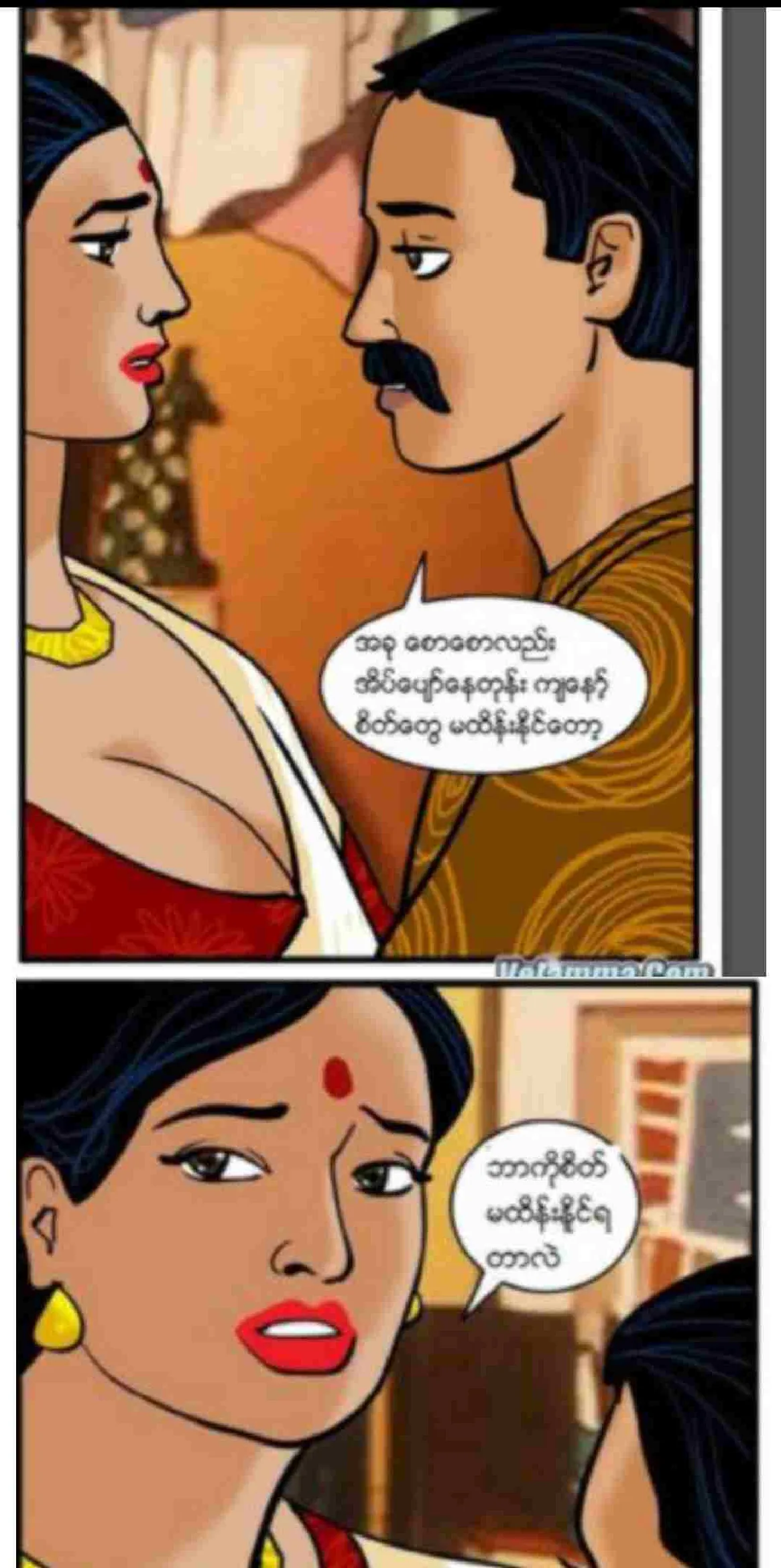 စတေးခံခြင်း Chapter 2 - Page 12