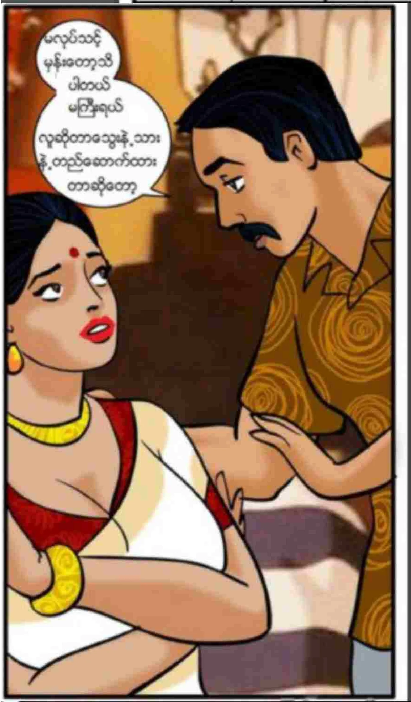 စတေးခံခြင်း Chapter 2 - Page 14