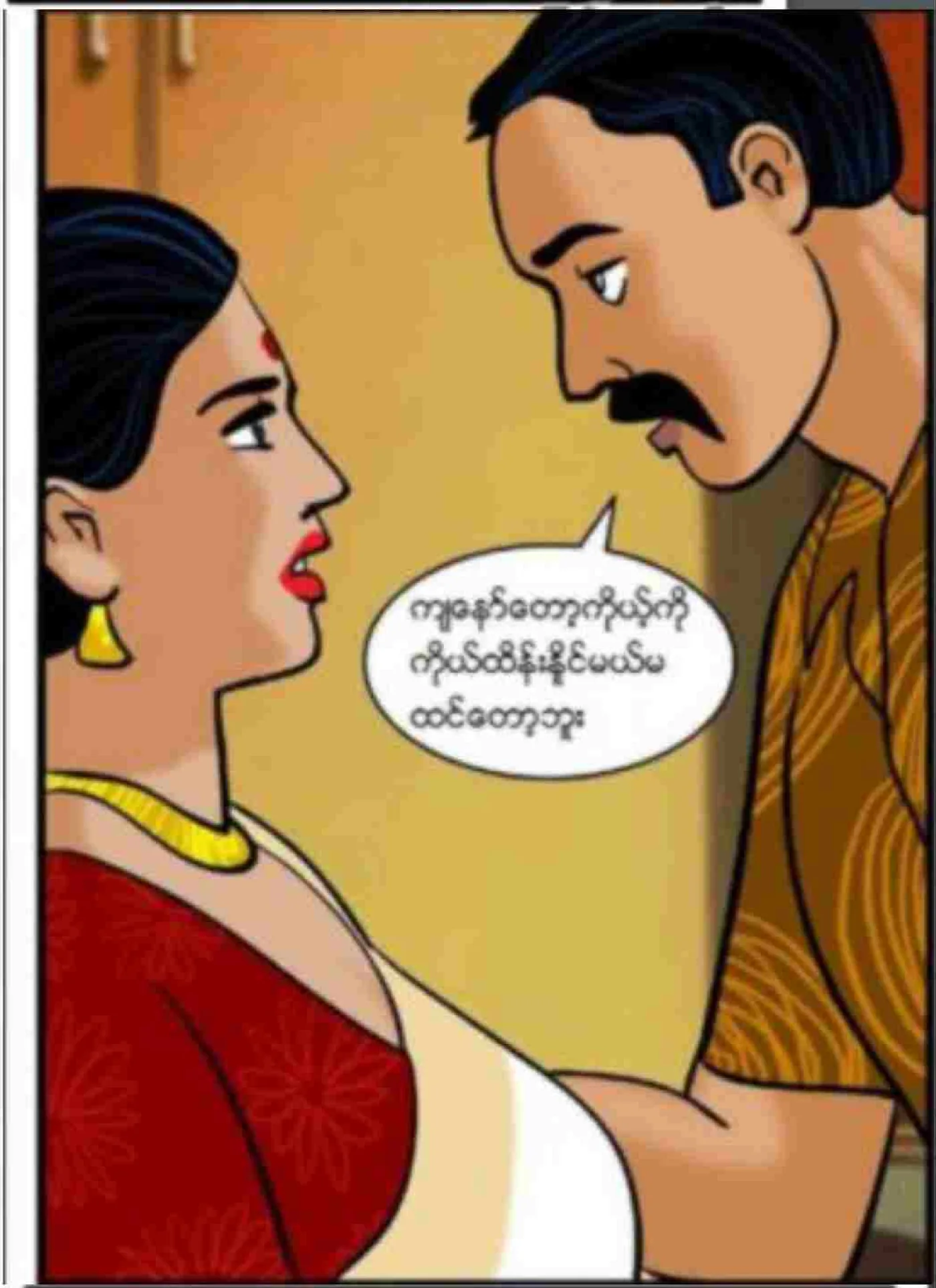 စတေးခံခြင်း Chapter 2 - Page 15
