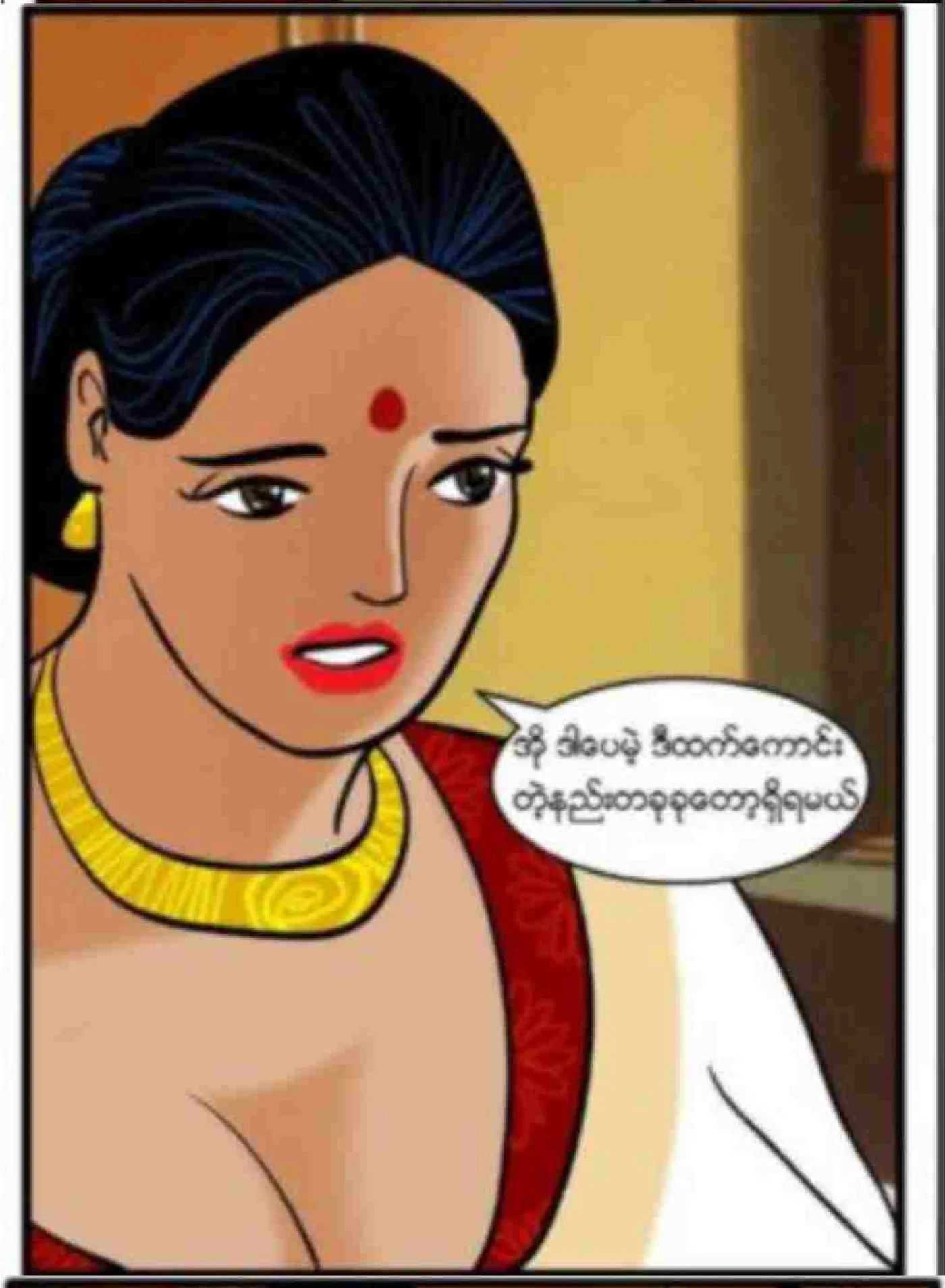 စတေးခံခြင်း Chapter 3 - Page 1