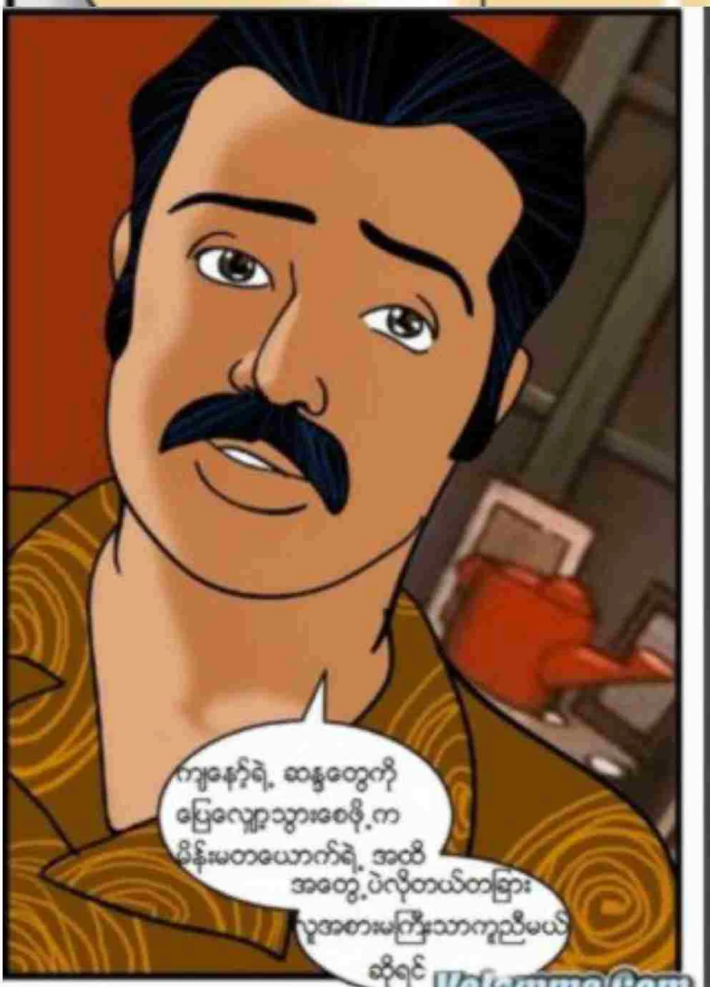 စတေးခံခြင်း Chapter 3 - Page 3