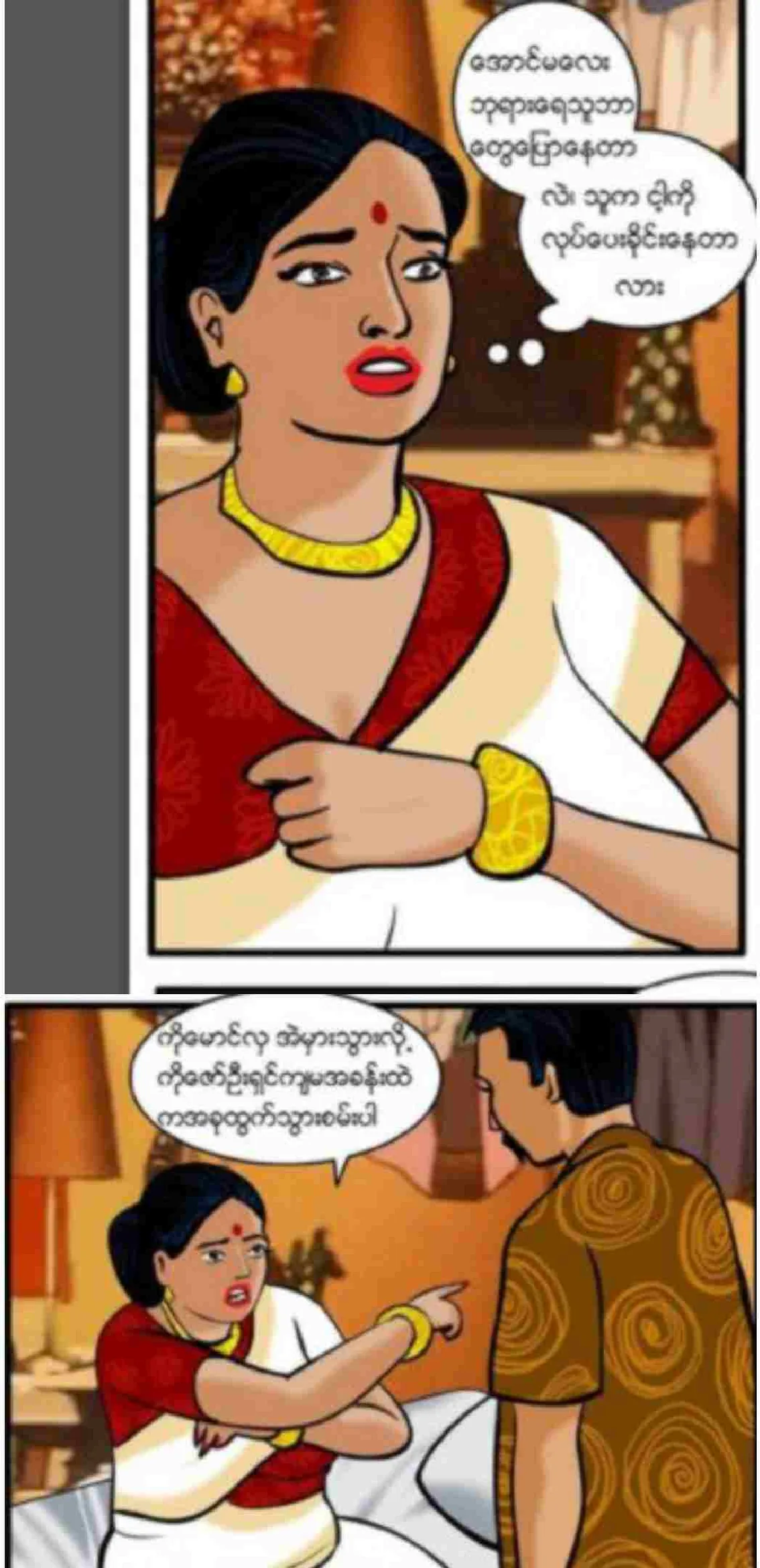 စတေးခံခြင်း Chapter 3 - Page 4
