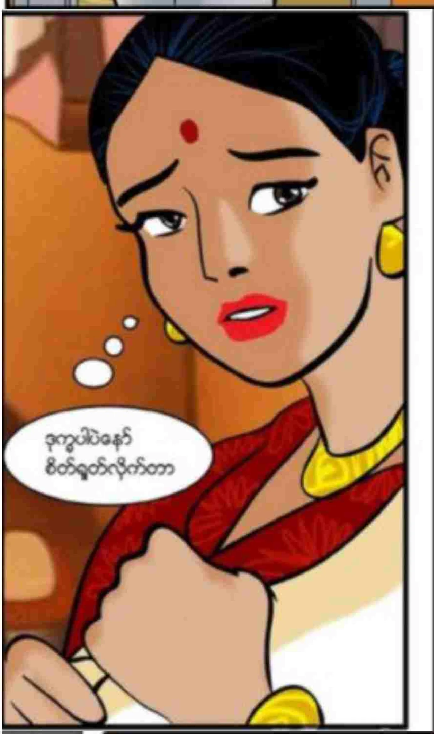 စတေးခံခြင်း Chapter 3 - Page 6