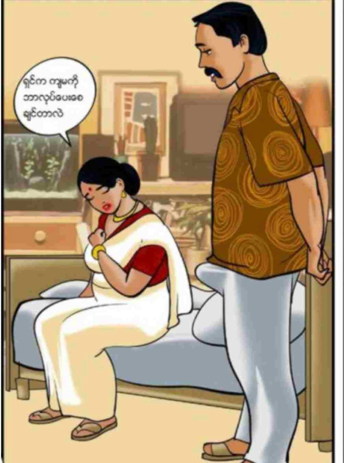 စတေးခံခြင်း Chapter 3 - Page 8