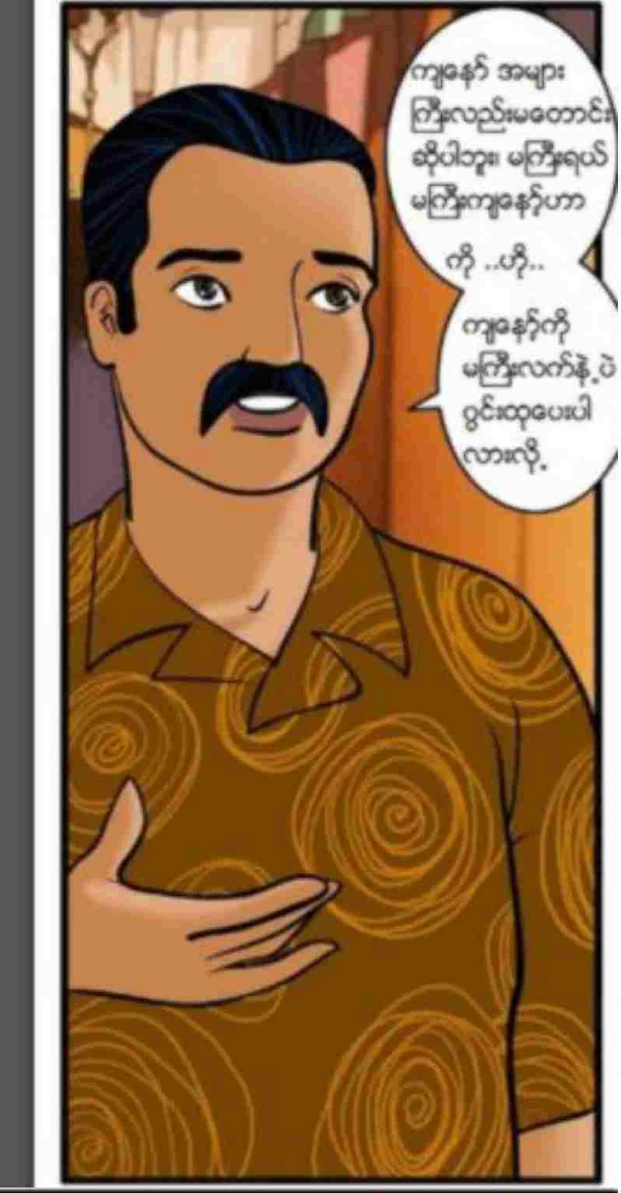 စတေးခံခြင်း Chapter 3 - Page 9