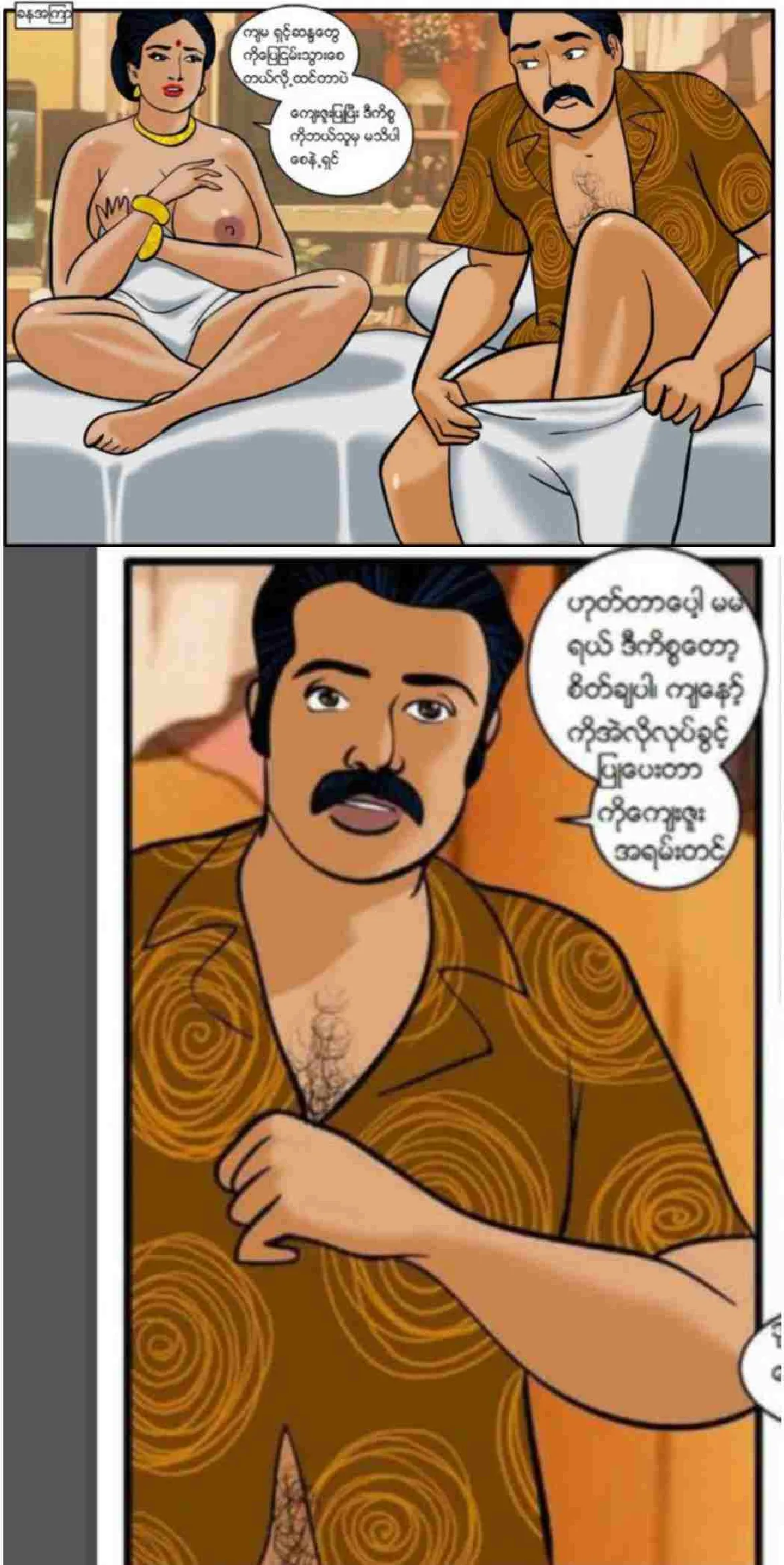 စတေးခံခြင်း Chapter 4 - Page 17