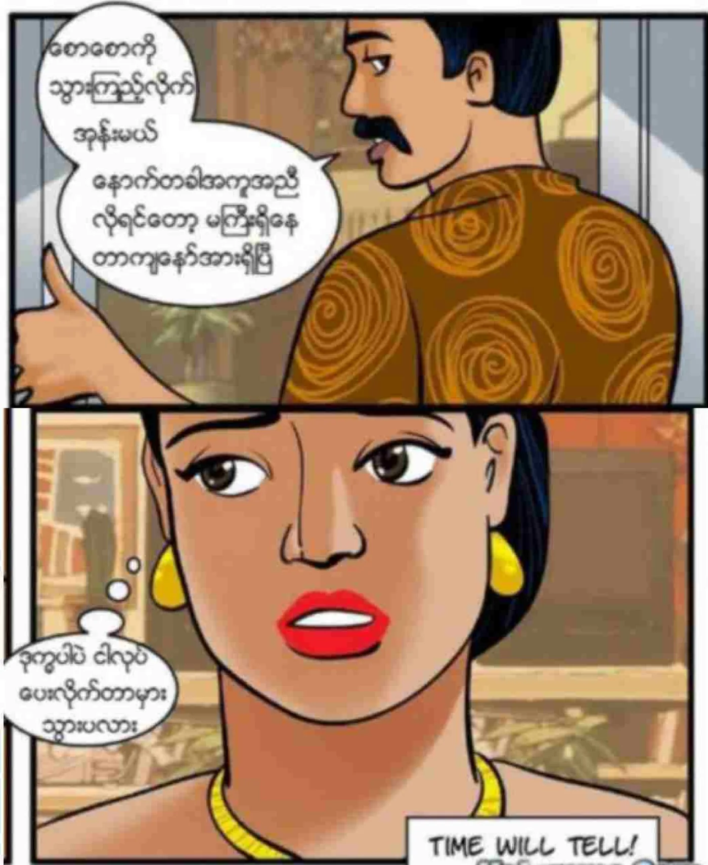စတေးခံခြင်း Chapter 4 - Page 18