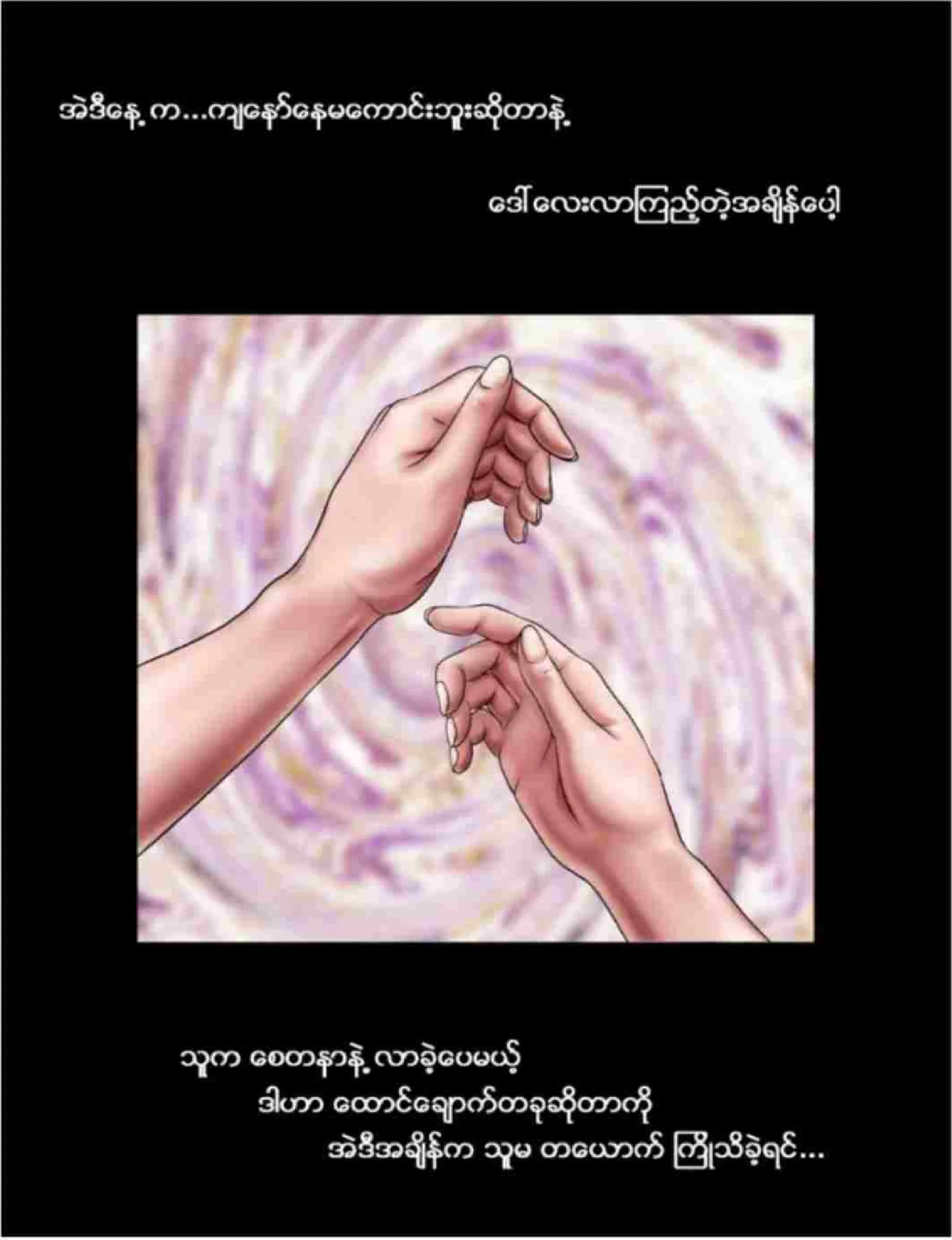 စေလိုရာ Chapter 1 - Page 2