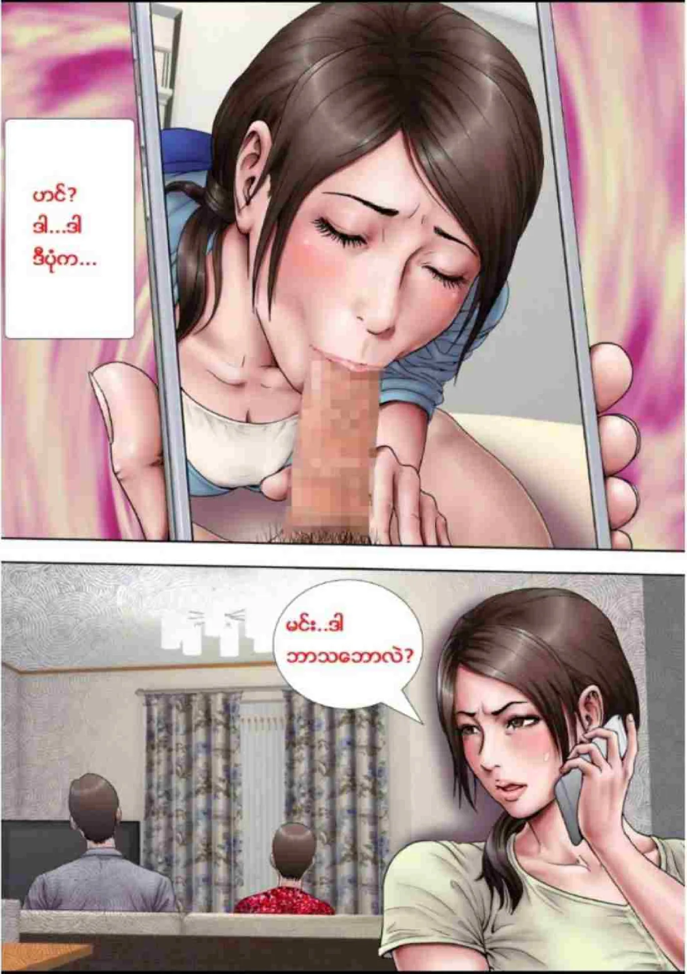 စေလိုရာ Chapter 1 - Page 3