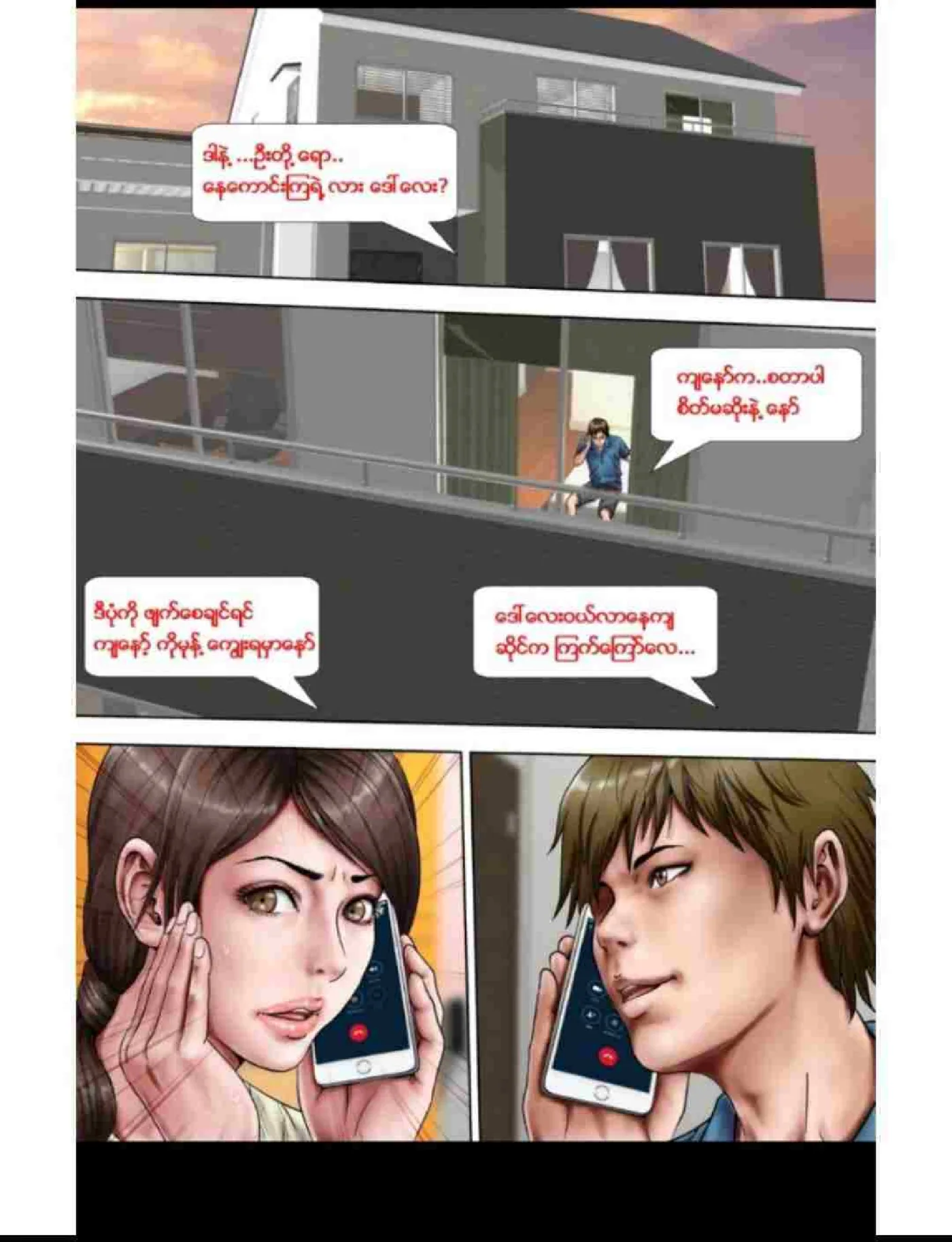 စေလိုရာ Chapter 1 - Page 4