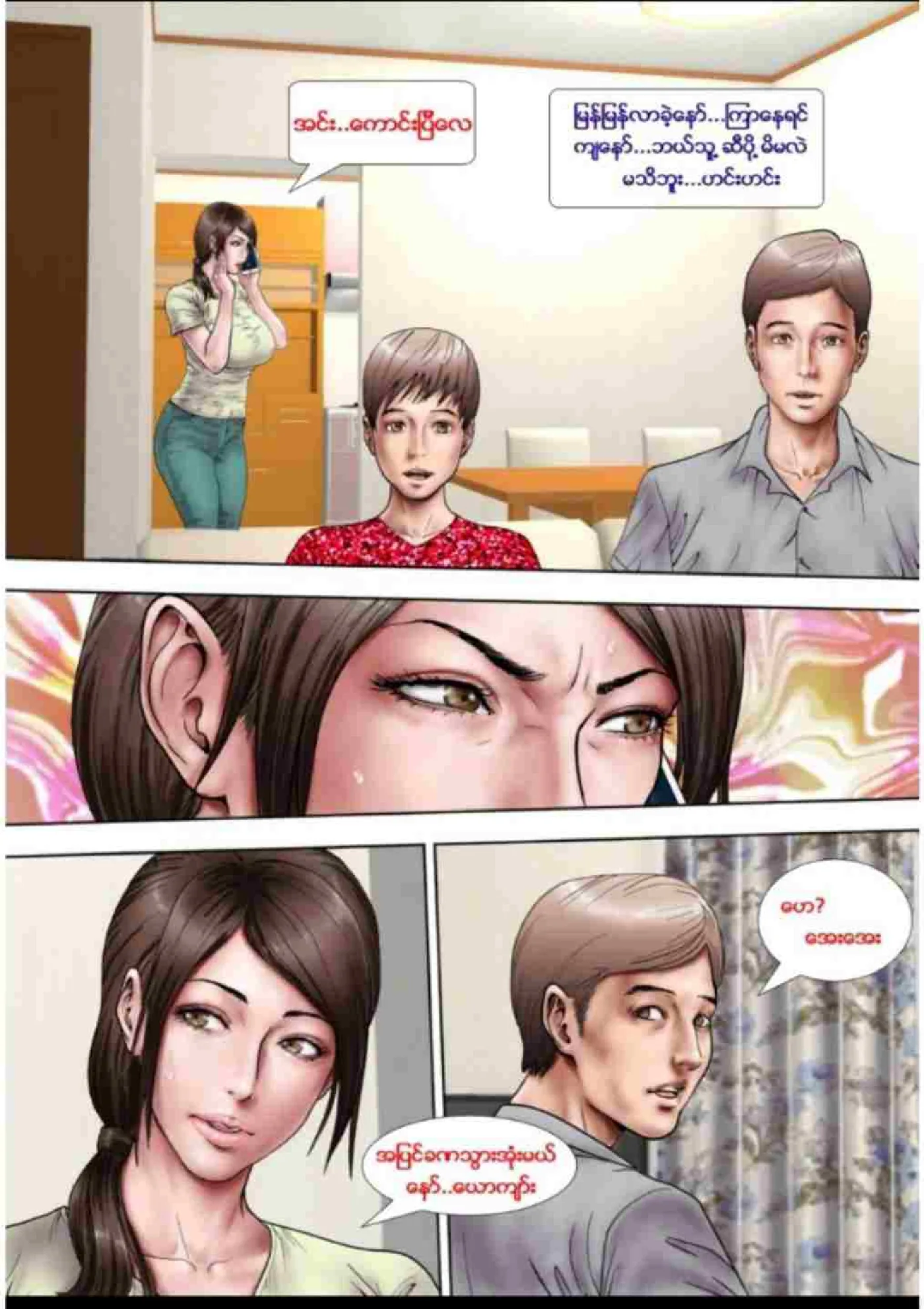 စေလိုရာ Chapter 1 - Page 5