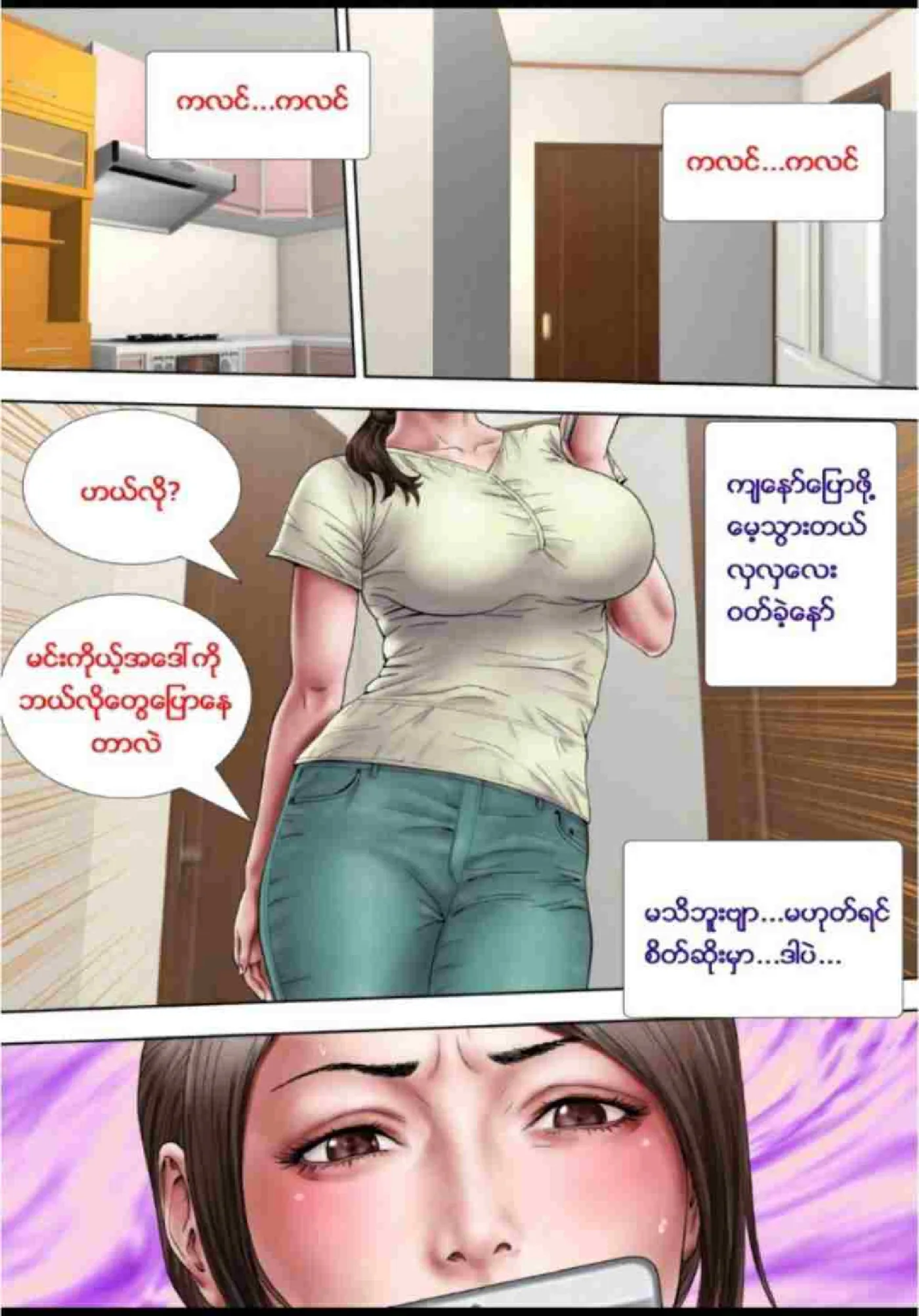 စေလိုရာ Chapter 1 - Page 6