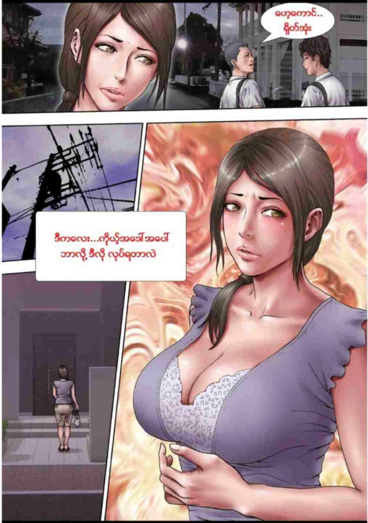 စေလိုရာ Chapter 1 - Page 11