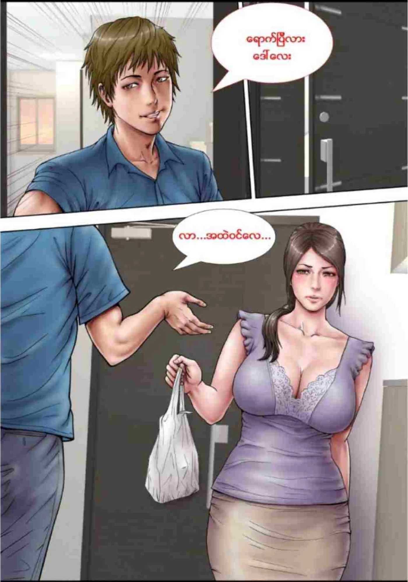 စေလိုရာ Chapter 1 - Page 12
