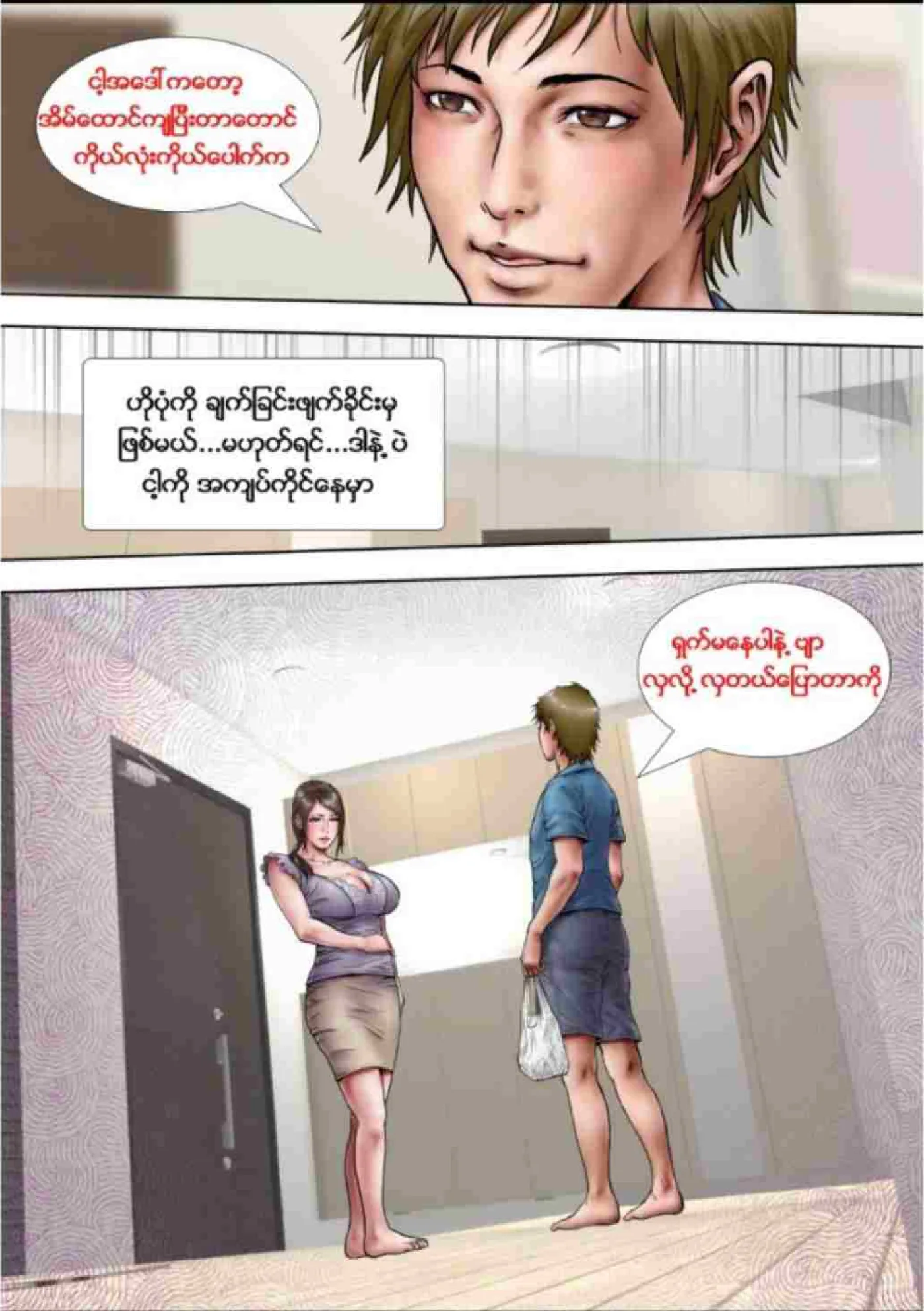 စေလိုရာ Chapter 1 - Page 13