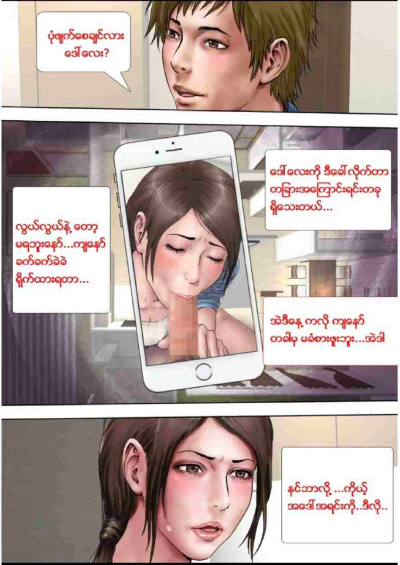 စေလိုရာ Chapter 1 - Page 14