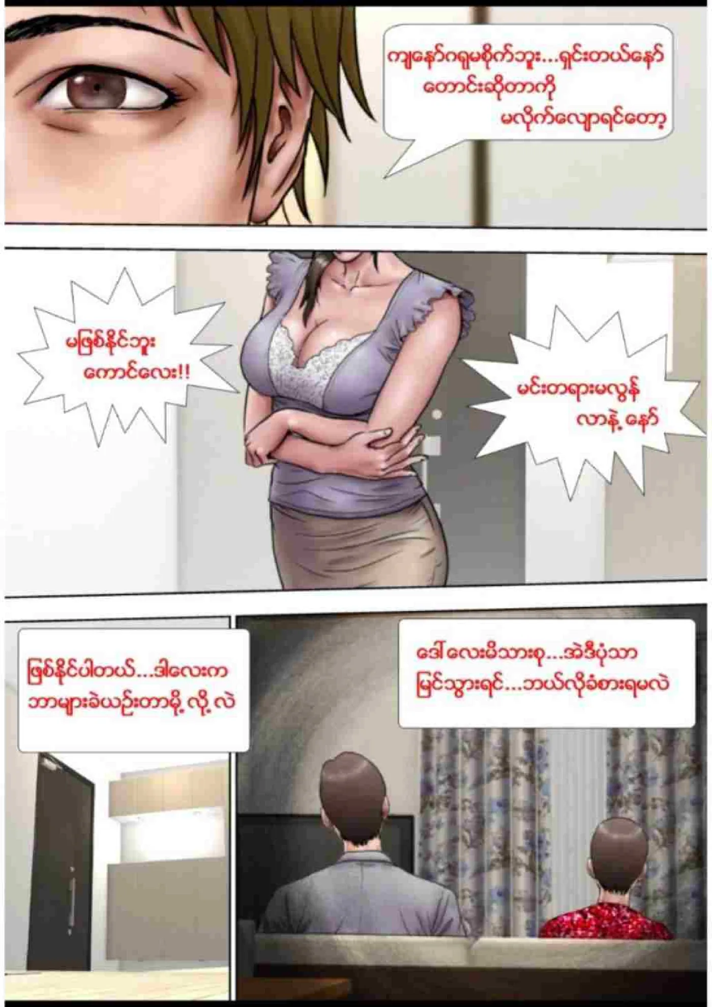 စေလိုရာ Chapter 1 - Page 15