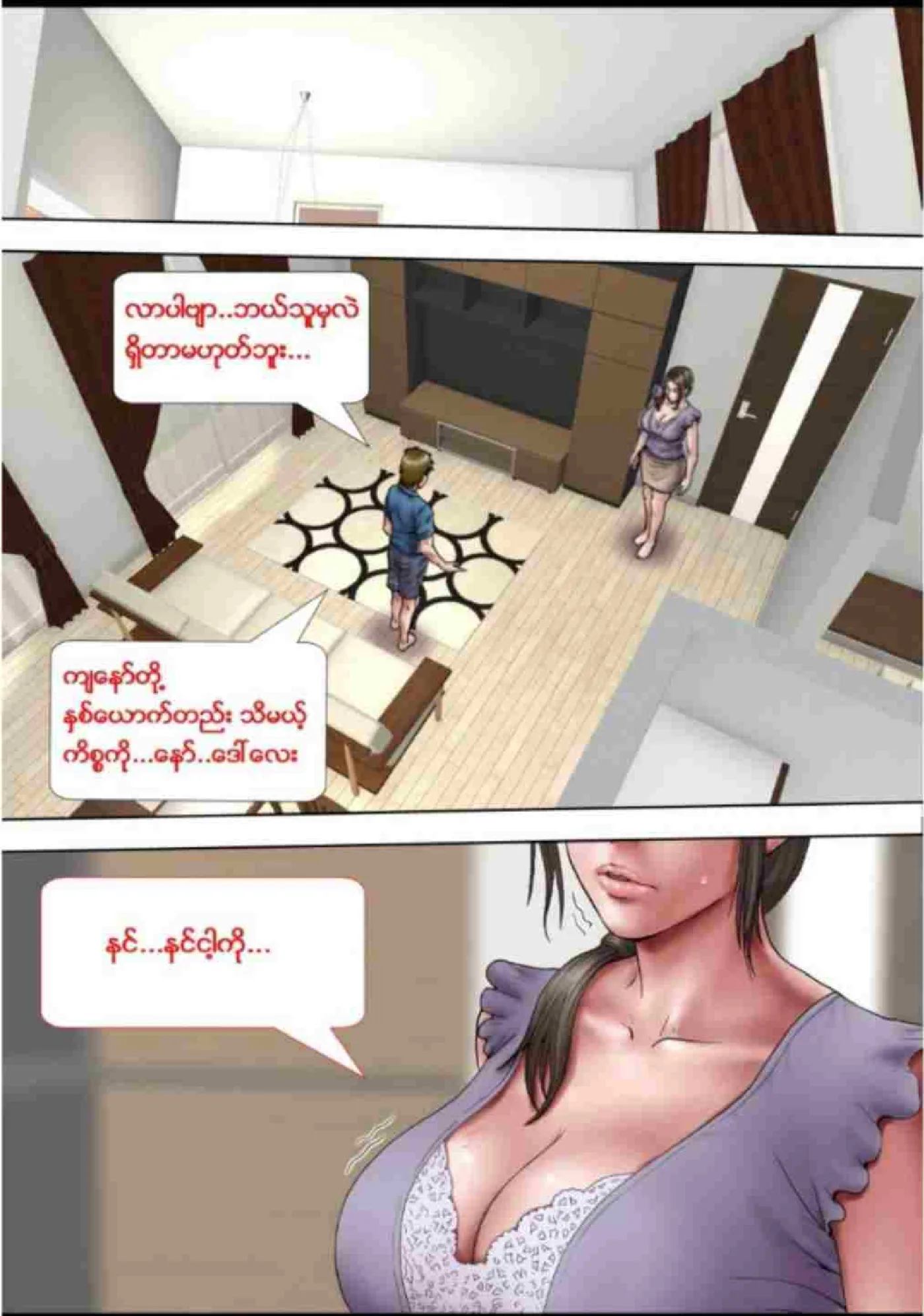 စေလိုရာ Chapter 2 - Page 1