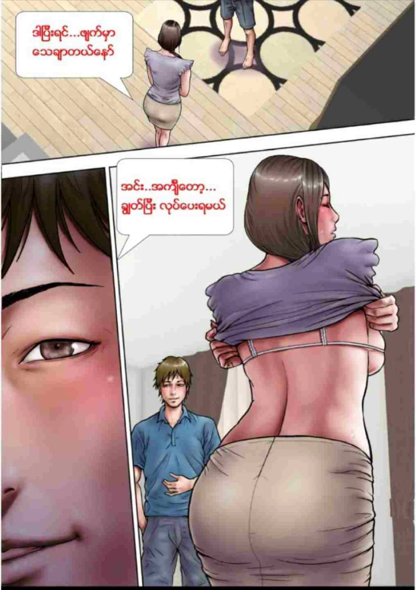 စေလိုရာ Chapter 2 - Page 2