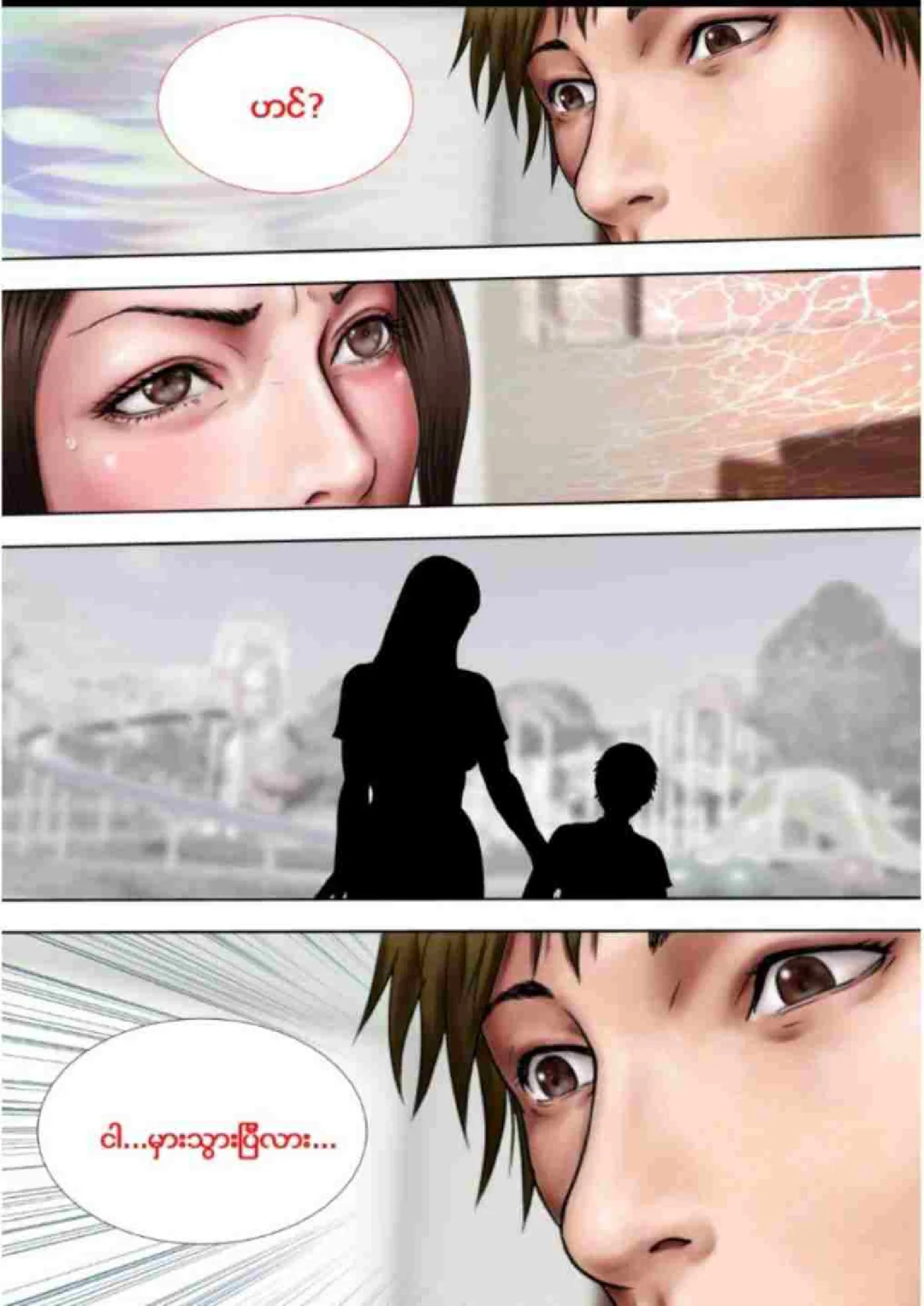 စေလိုရာ Chapter 3 - Page 3