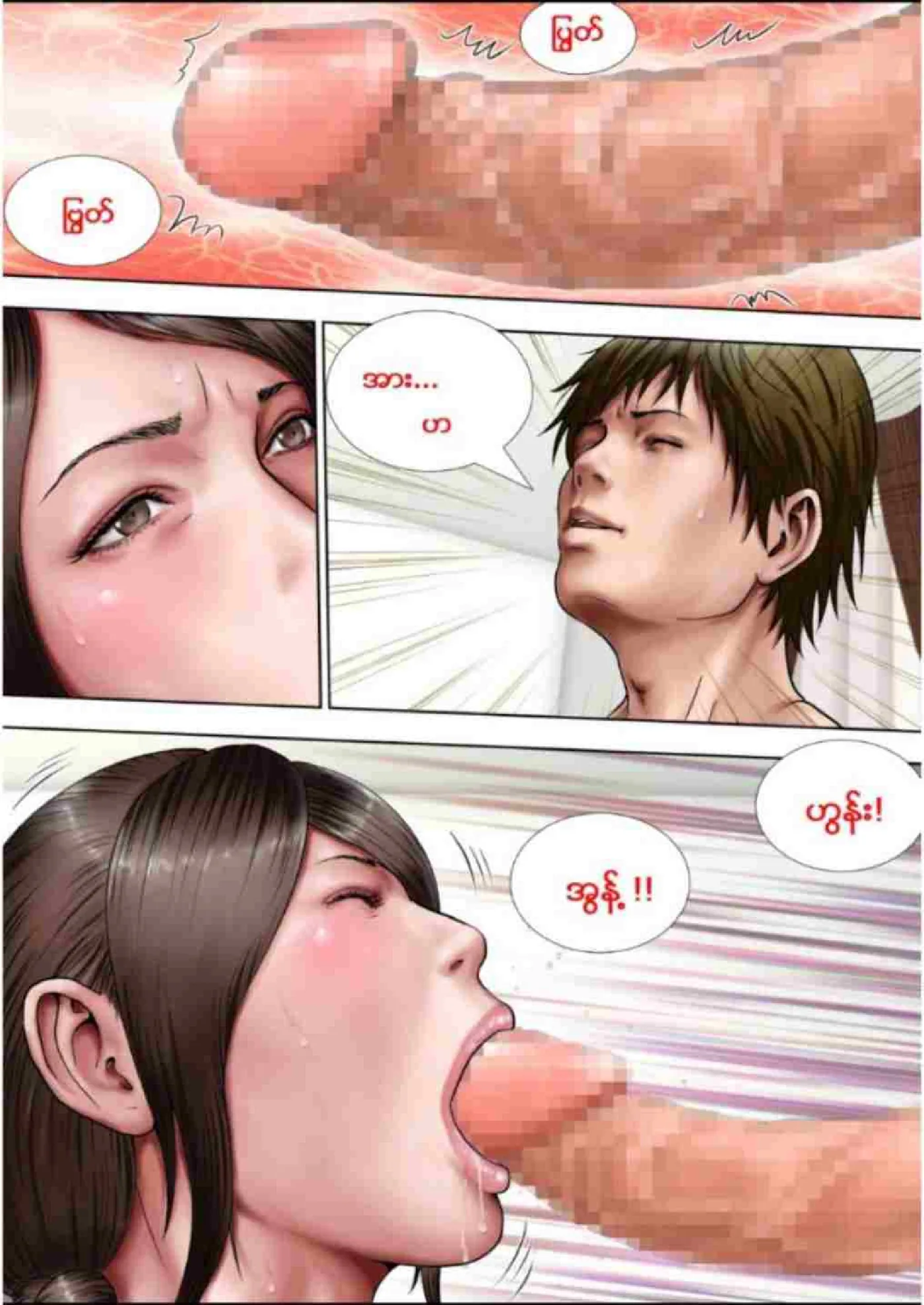 စေလိုရာ Chapter 3 - Page 7