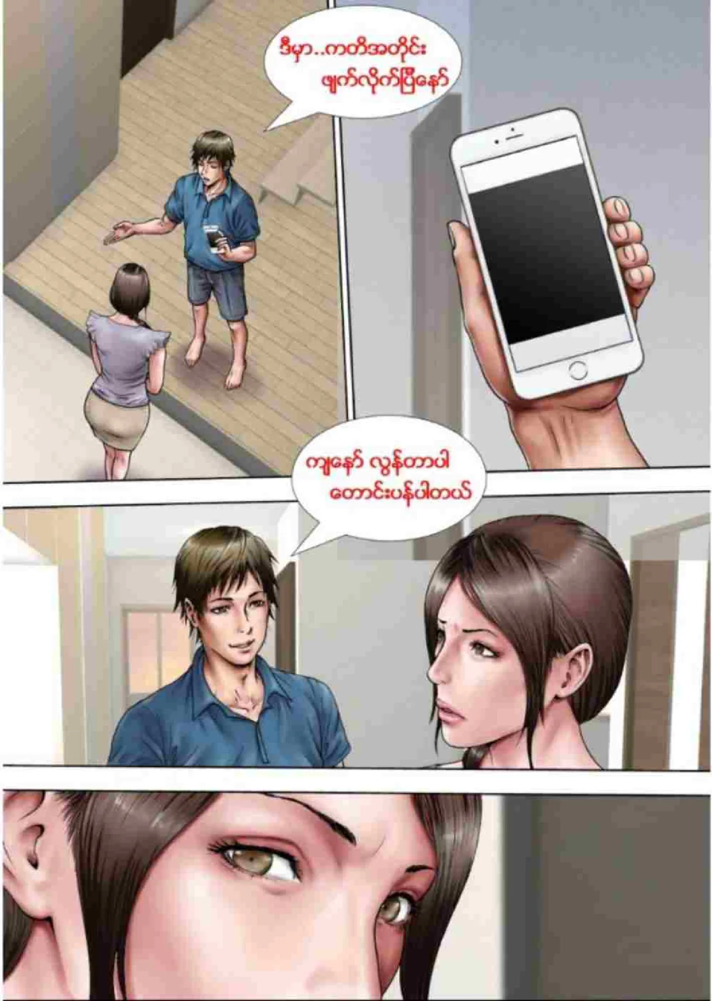 စေလိုရာ Chapter 3 - Page 13