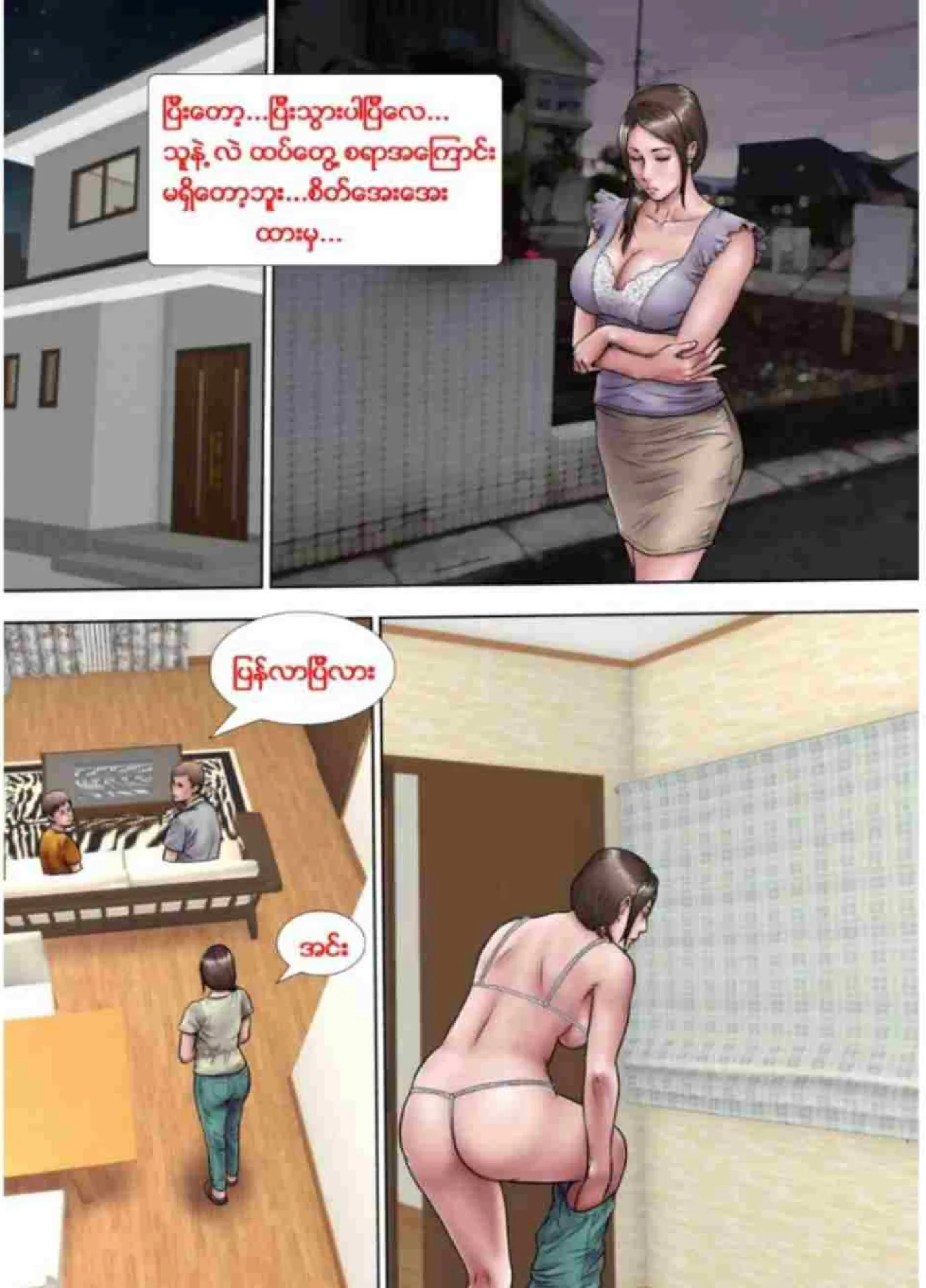 စေလိုရာ Chapter 3 - Page 15