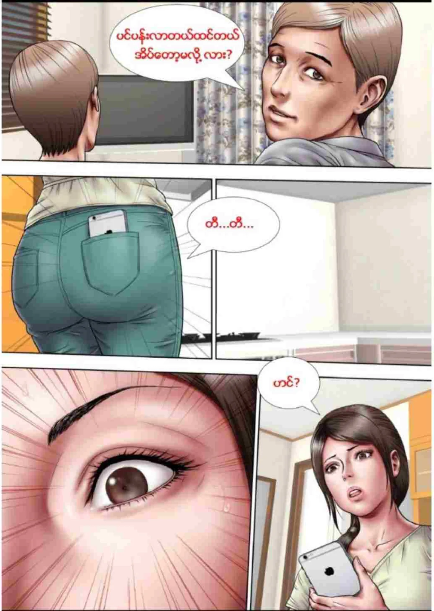 စေလိုရာ Chapter 3 - Page 16