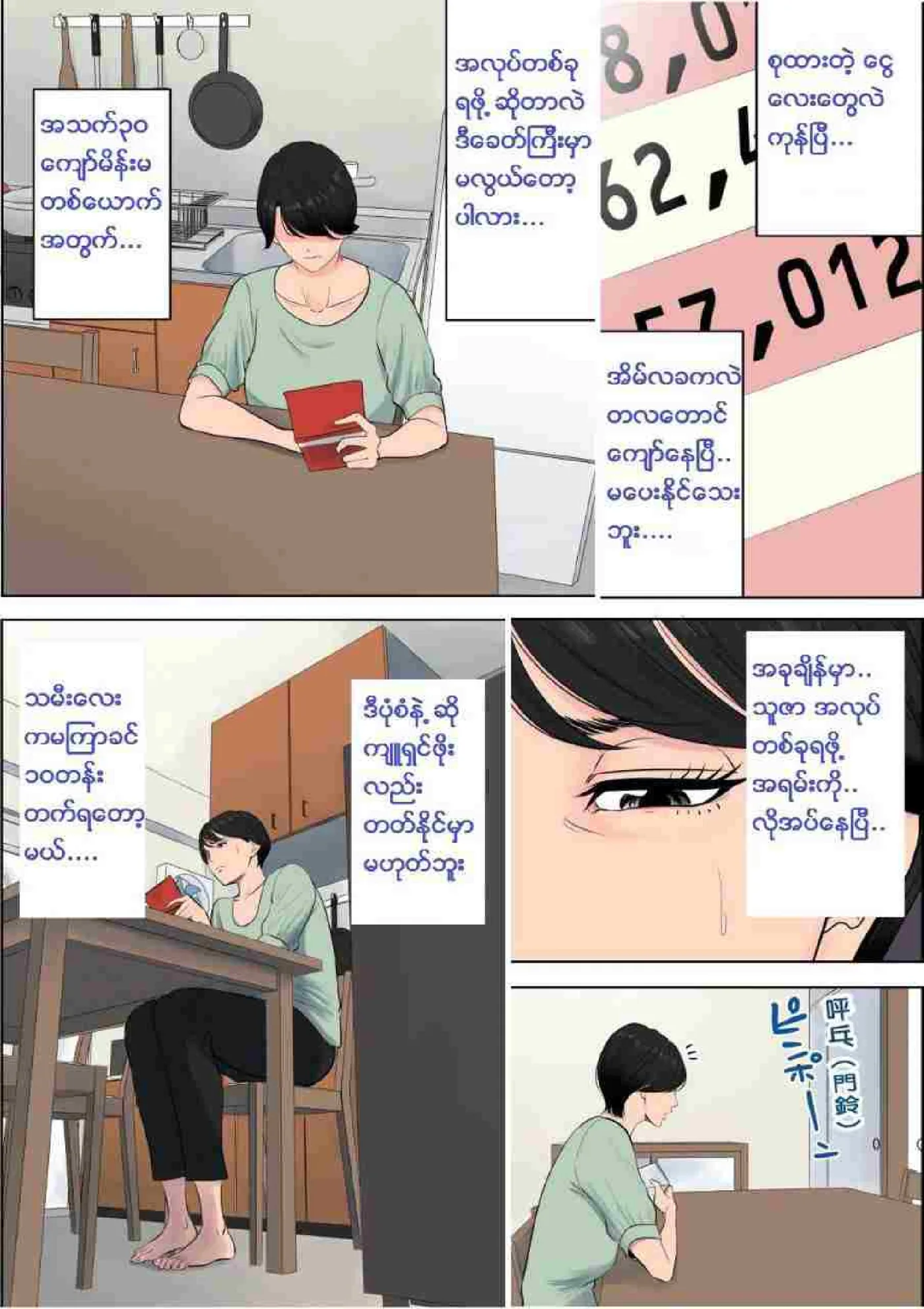 တာဝန်ကျေတဲ့မေမေ Chapter 1 - Page 3