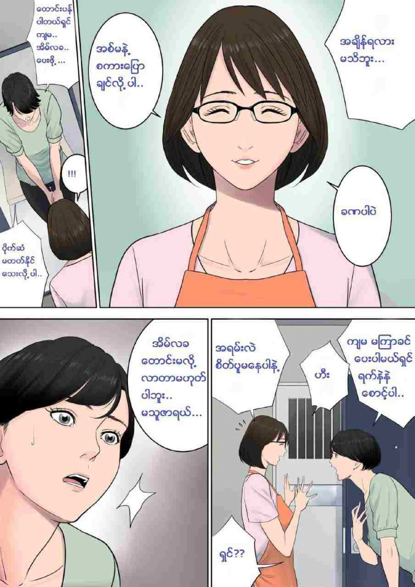တာဝန်ကျေတဲ့မေမေ Chapter 1 - Page 4