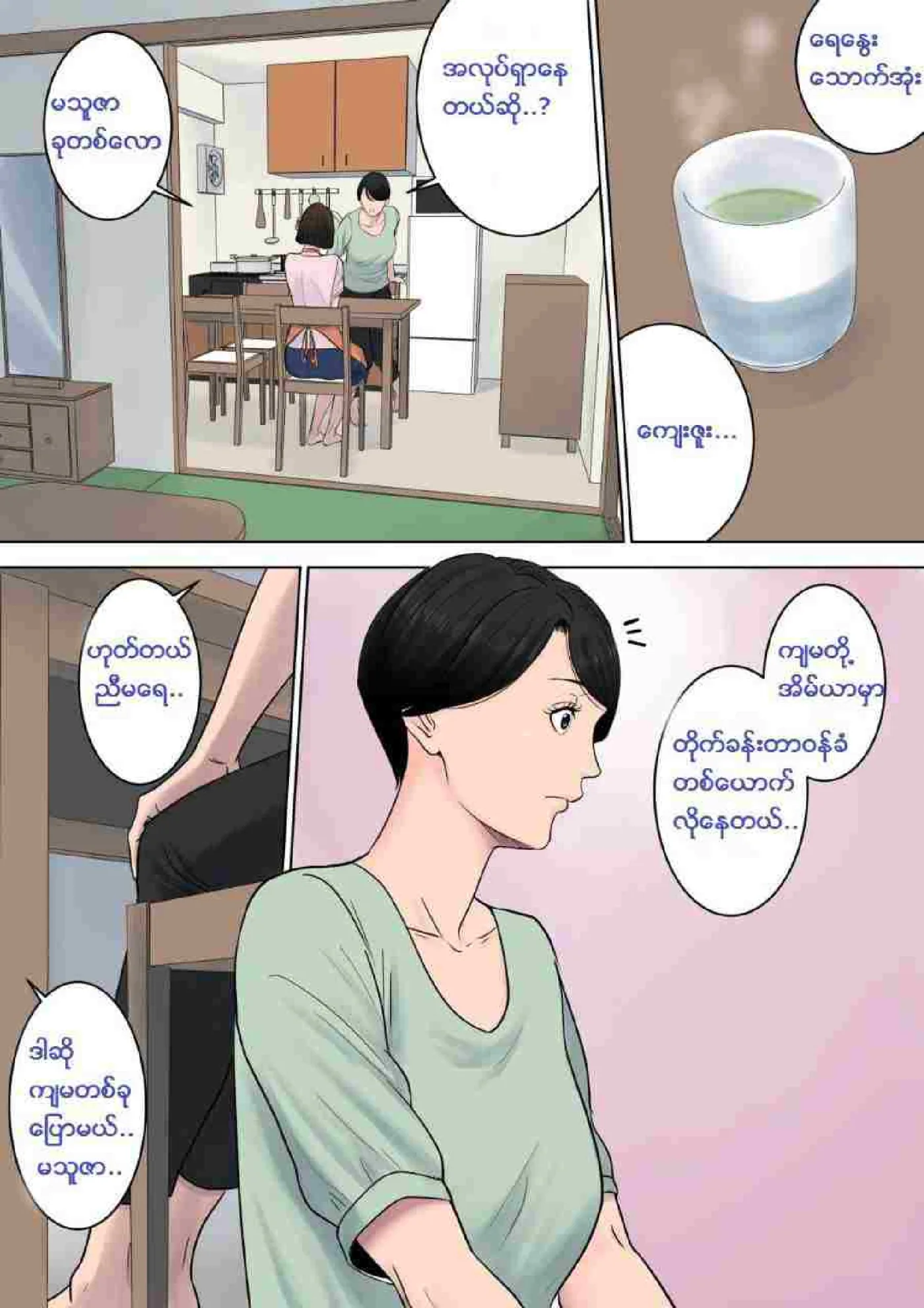 တာဝန်ကျေတဲ့မေမေ Chapter 1 - Page 5