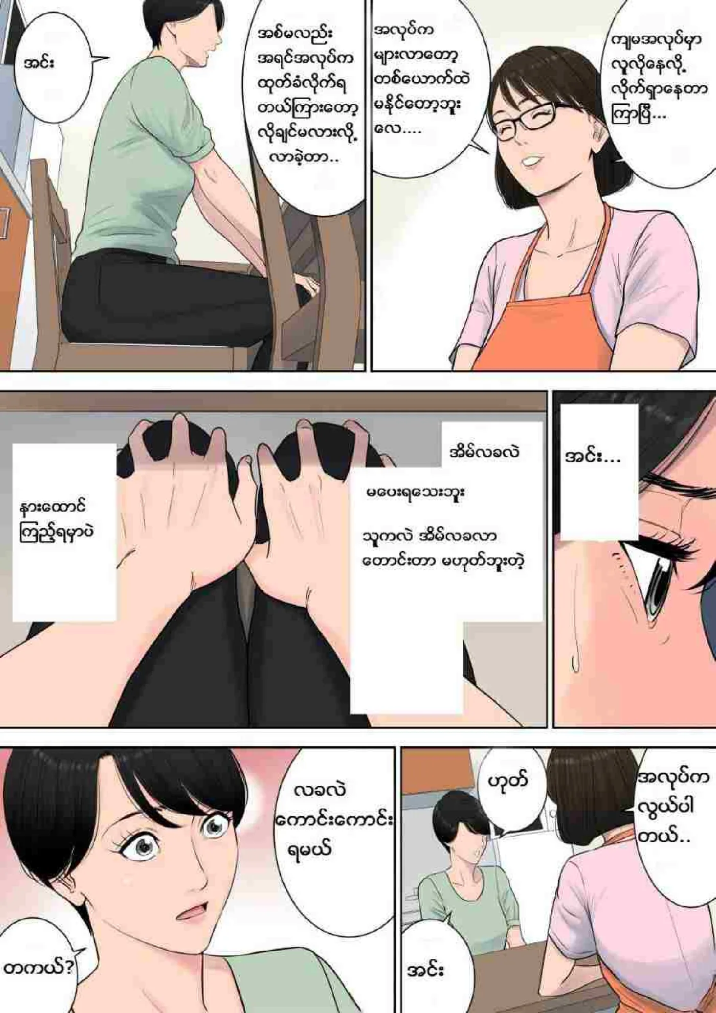 တာဝန်ကျေတဲ့မေမေ Chapter 1 - Page 6