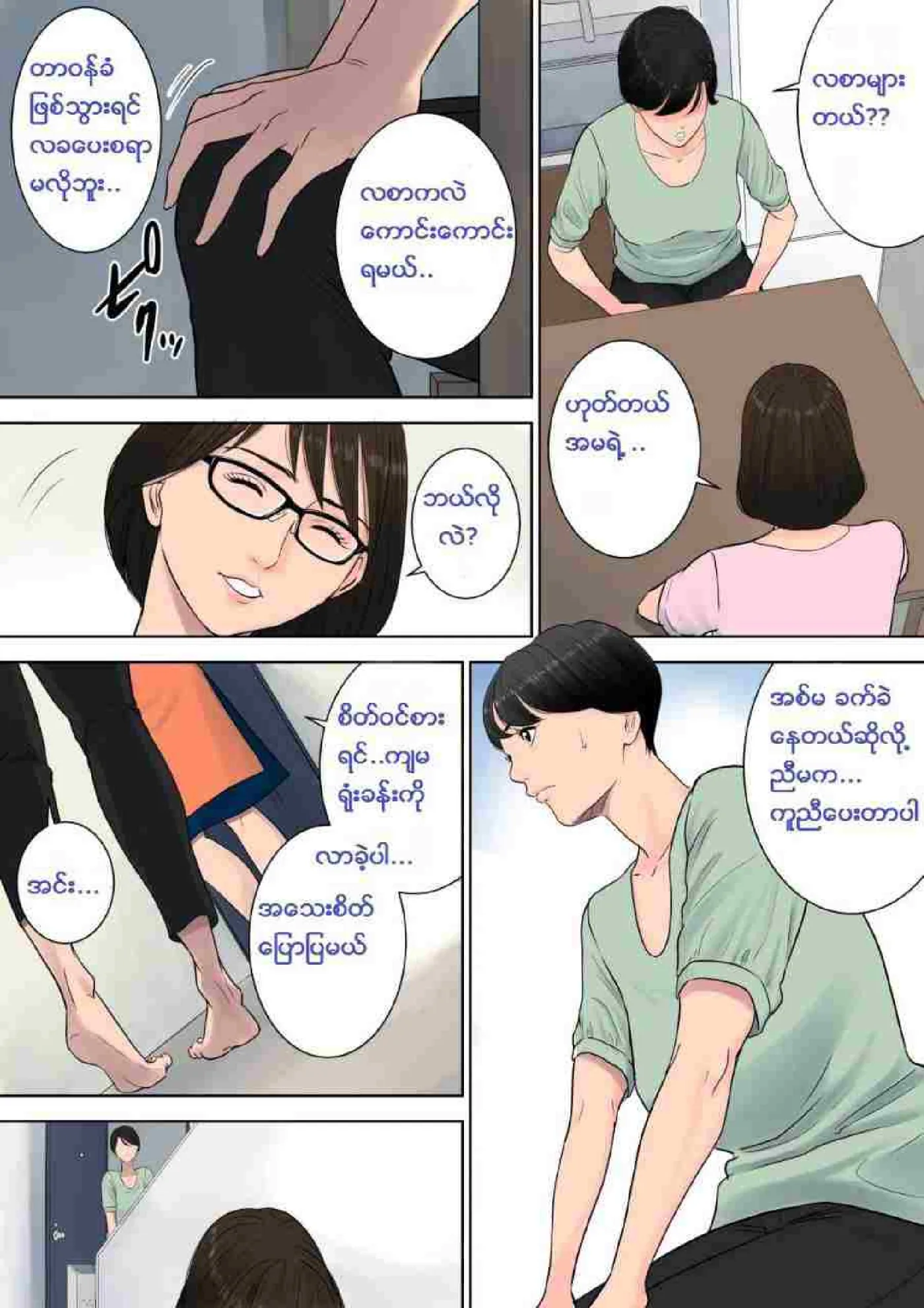 တာဝန်ကျေတဲ့မေမေ Chapter 1 - Page 7