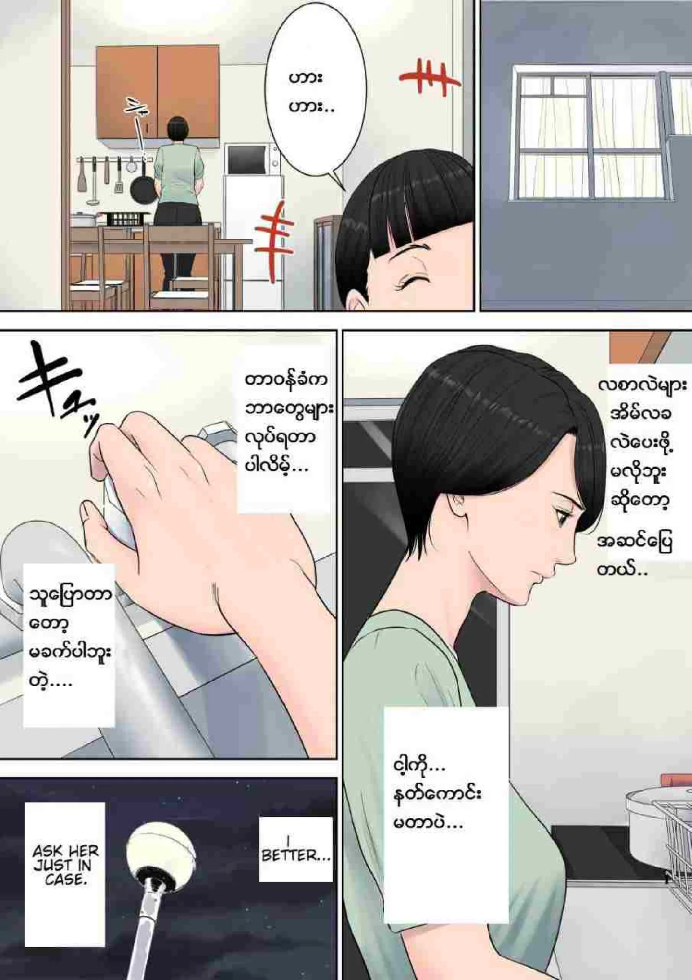 တာဝန်ကျေတဲ့မေမေ Chapter 1 - Page 8