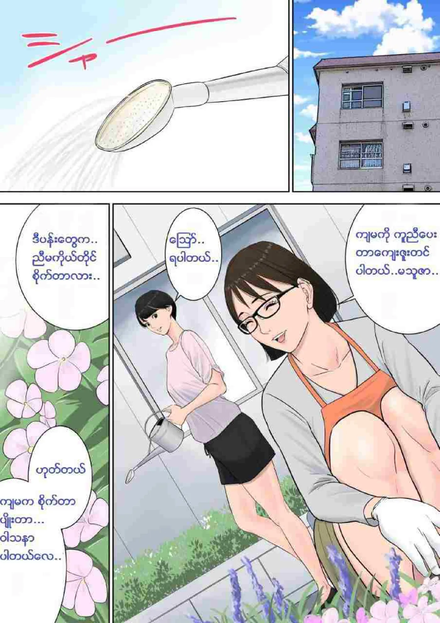 တာဝန်ကျေတဲ့မေမေ Chapter 1 - Page 9