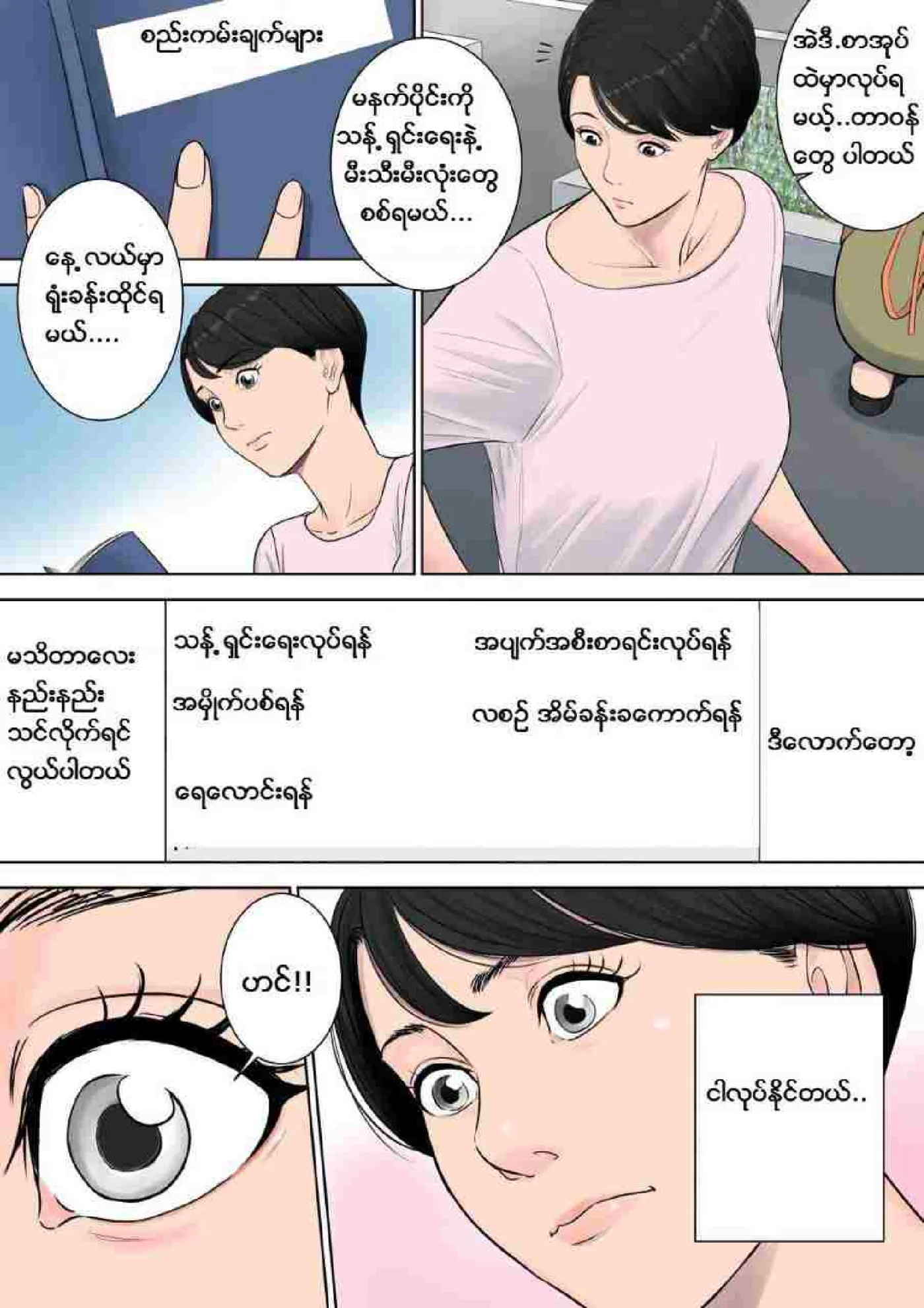 တာဝန်ကျေတဲ့မေမေ Chapter 1 - Page 10