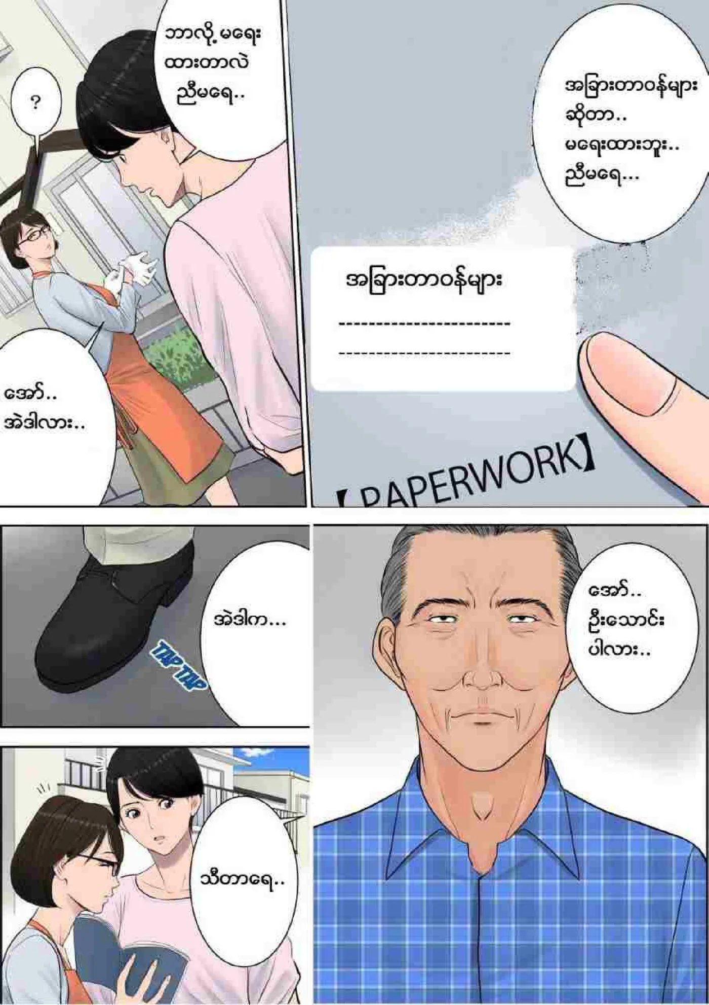 တာဝန်ကျေတဲ့မေမေ Chapter 1 - Page 11